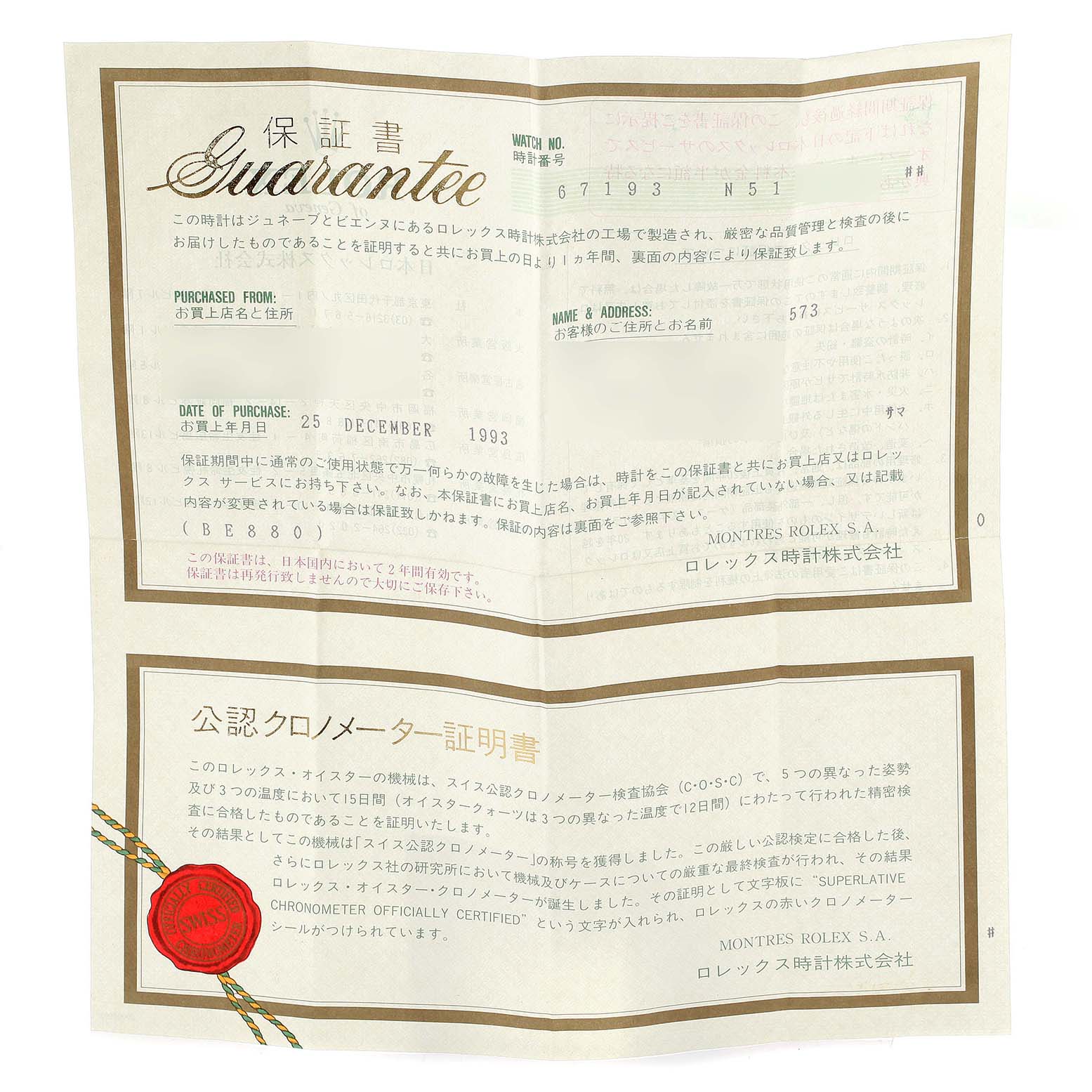 The image shows the guarantee certificate for a Rolex Oyster Perpetual 67193 Women's Steel and Gold (two tone) Champagne Dial 67193 Women's Steel and Gold (two tone) Champagne Dial watch.