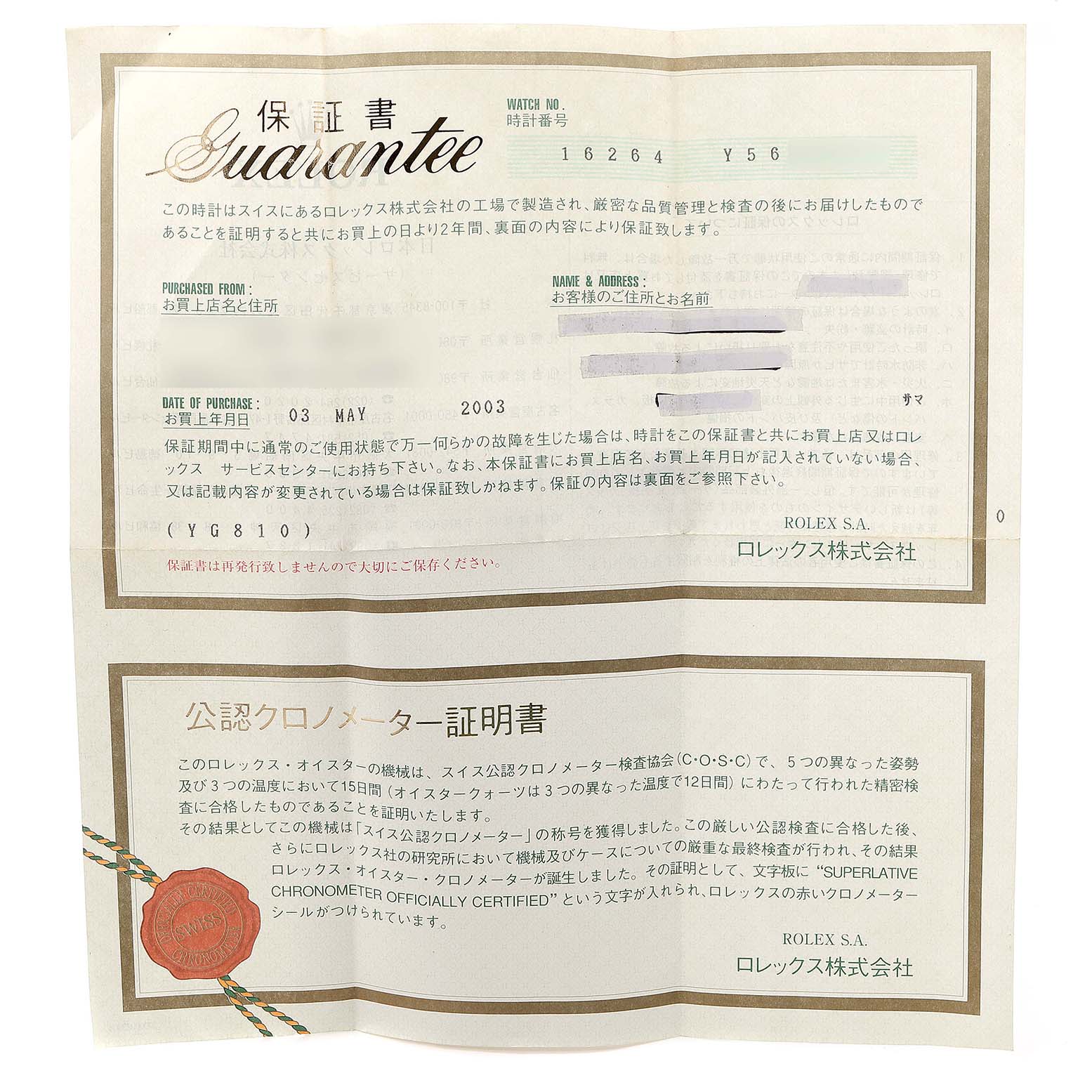 The image shows the warranty and certification papers for a Rolex Turn-o-Graph 16264 Men
s Stainless Steel Black Dial 16264 Men
s Stainless Steel Black Dial model, including the purchase date and watch serial number.