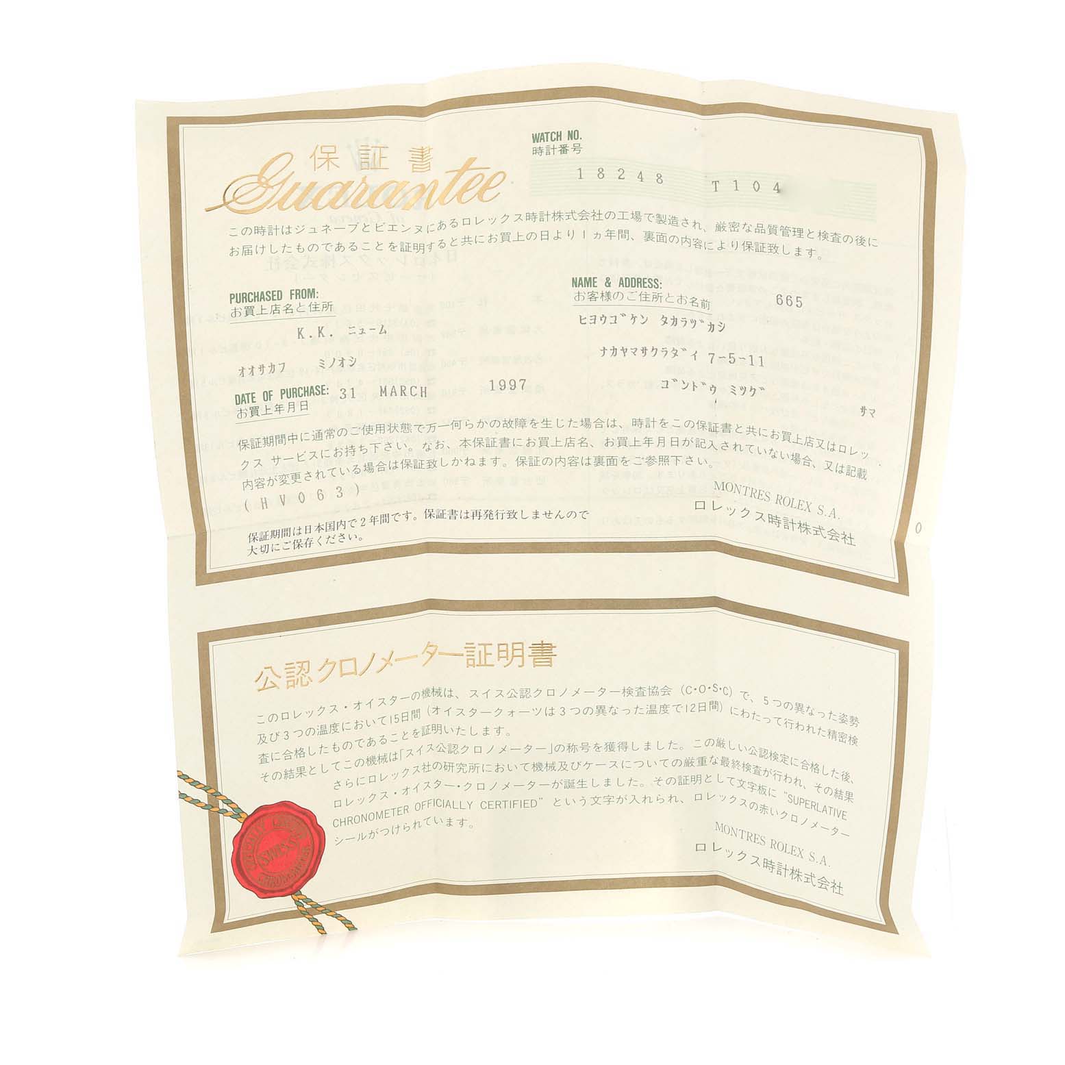 This image shows a guarantee certificate for the Rolex President 18248 Men
s Yellow Gold Champagne Dial 18248 Men
s Yellow Gold Champagne Dial model watch, displaying purchase details and watch number.