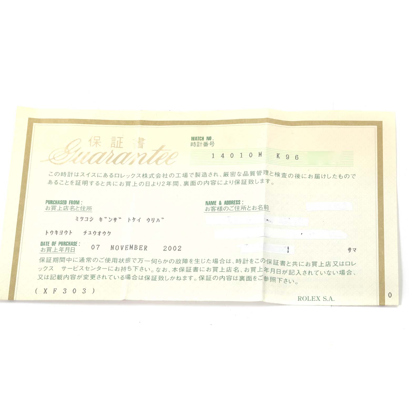 This is an image of the guarantee card for a Rolex Air-King 14010 Men's Stainless Steel Black Dial 14010 Men's Stainless Steel Black Dial model watch, showing details like the watch number and purchase date.