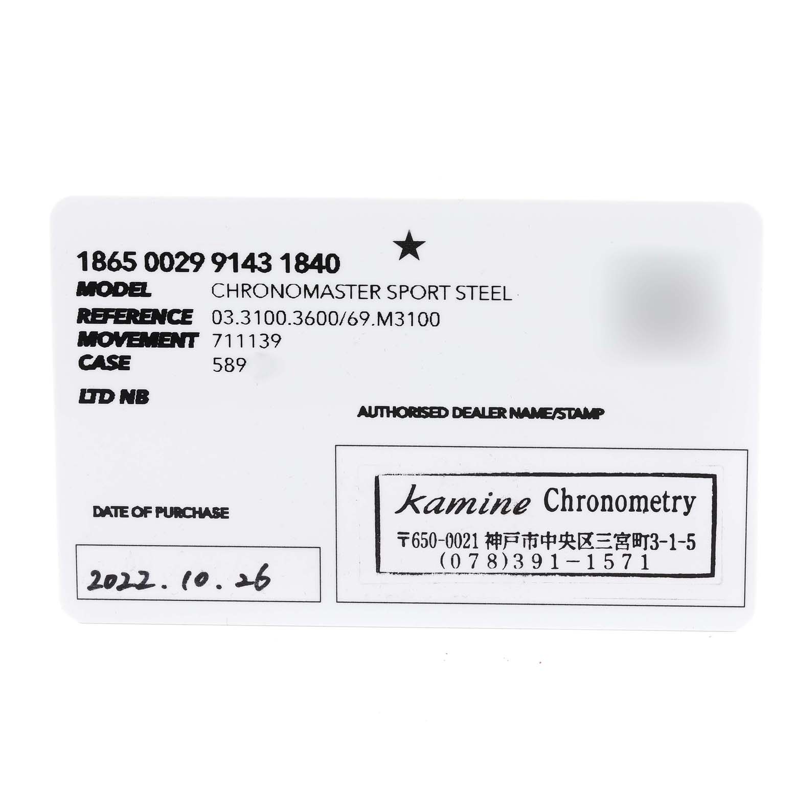 The image shows the warranty card for the Zenith El Primero Chronomaster Sport Steel watch, including model details and purchase date.