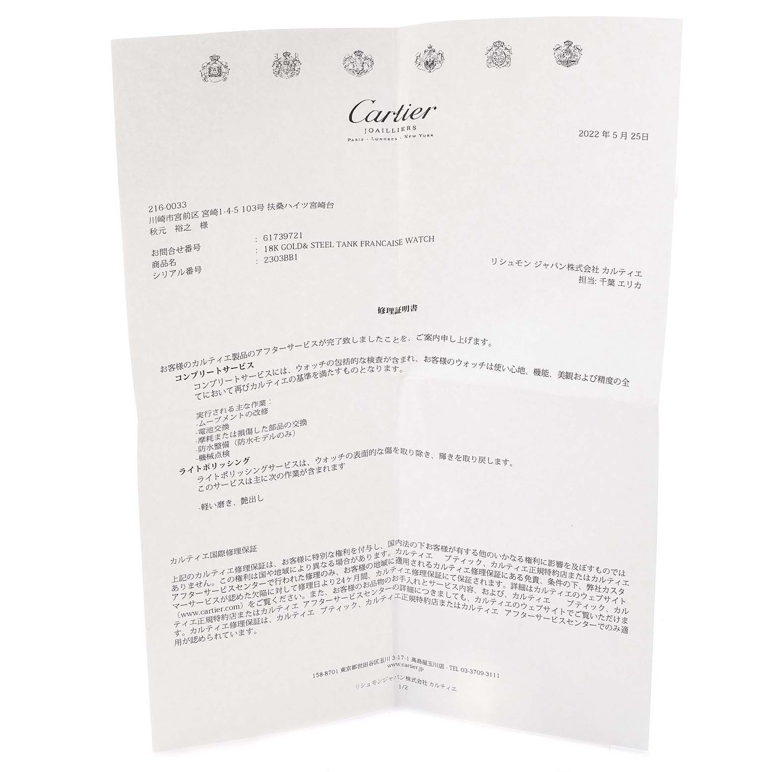 This image shows a document related to a Cartier Tank Francaise W51004Q4 Men's Steel and Gold (two tone) Silver Dial W51004Q4 Men's Steel and Gold (two tone) Silver Dial model watch, detailing service or purchase information.