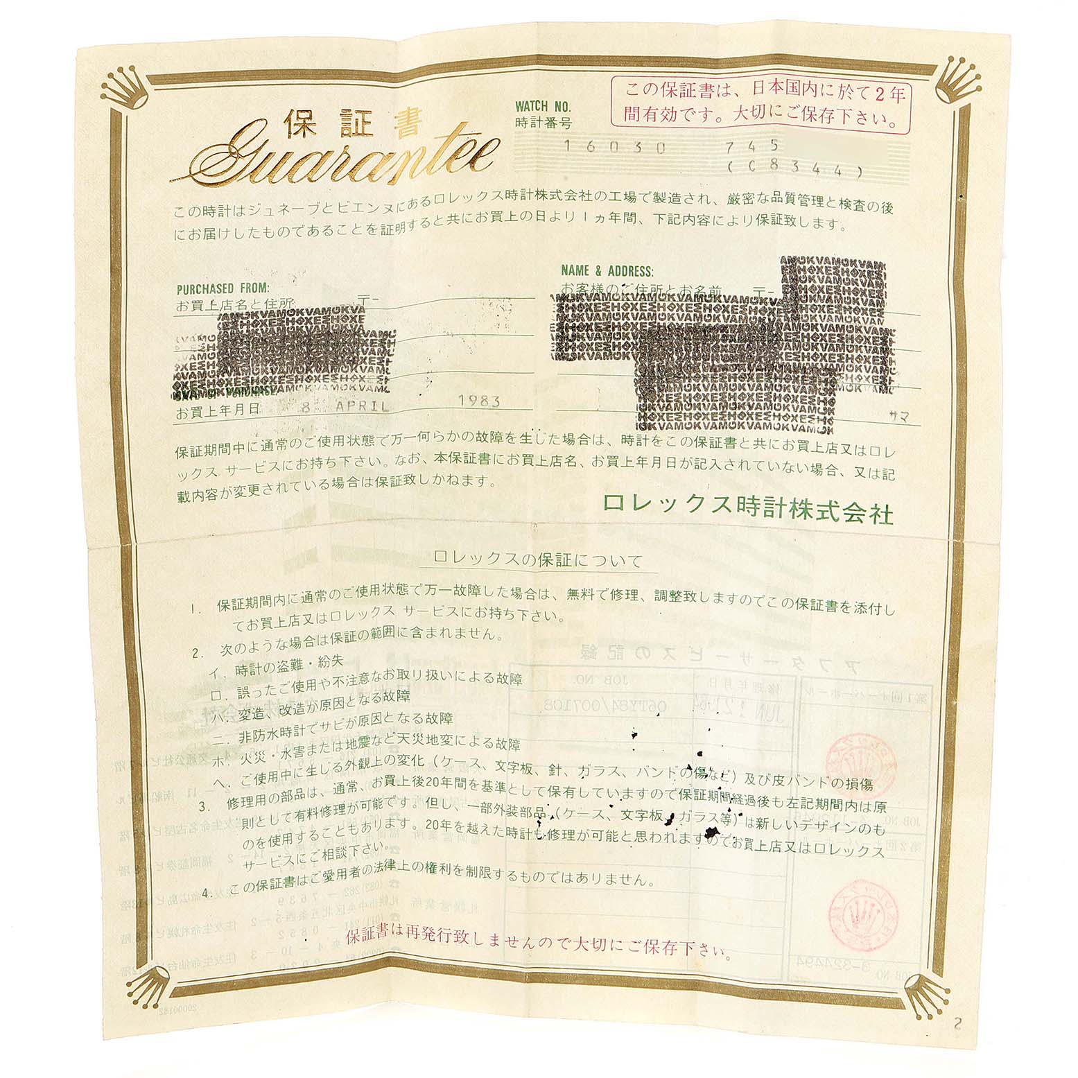 The image shows a vintage guarantee certificate for a Rolex Vintage Collection 16030 Men's Stainless Steel Silver Dial 16030 Men's Stainless Steel Silver Dial model, viewed from above.