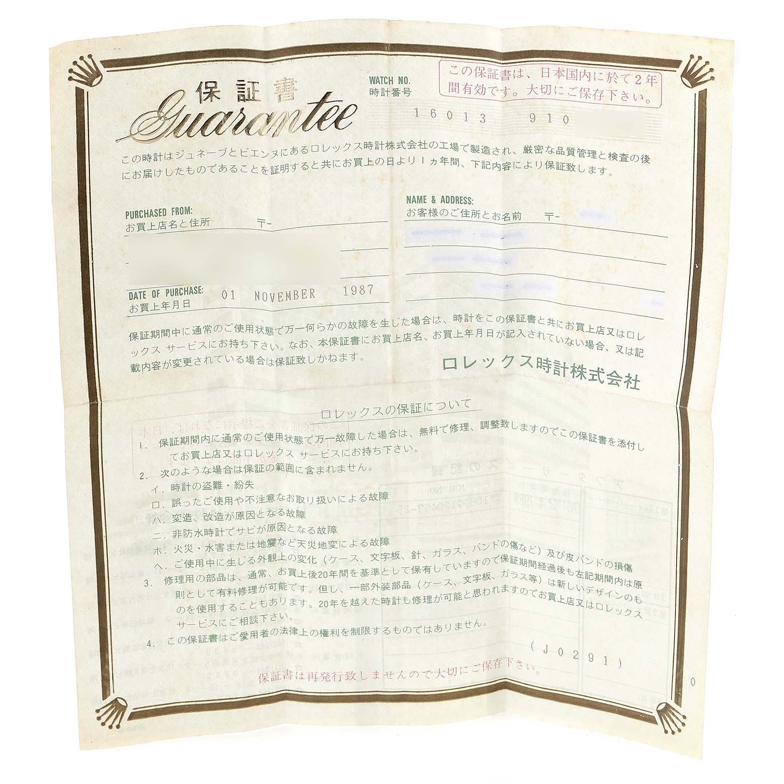This image shows a guarantee paper for the Vintage Collection model by Rolex, detailing its purchase and warranty information.
