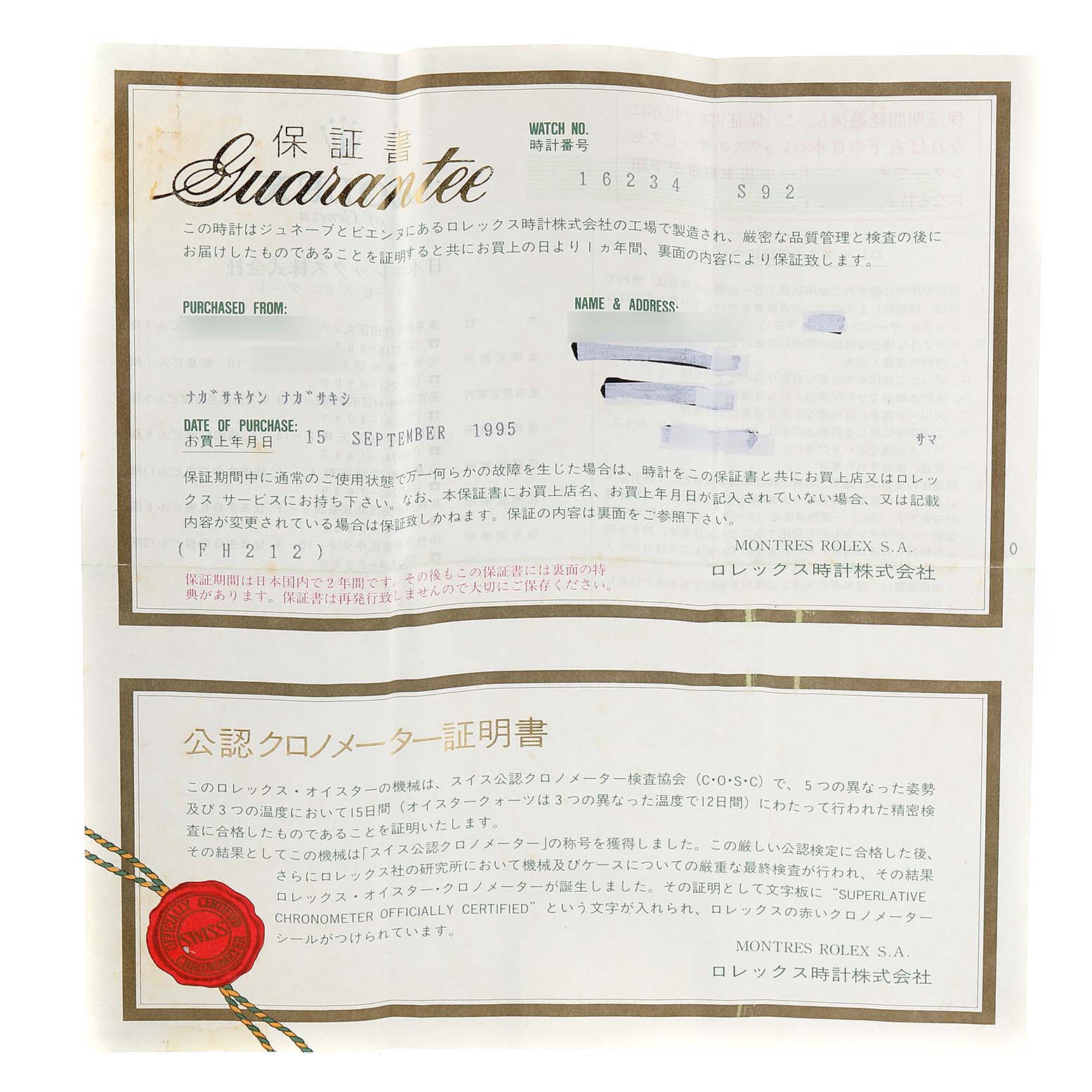 The image shows a guarantee certificate for the Rolex Datejust 16234 Men's Stainless Steel Silver Dial 16234 Men's Stainless Steel Silver Dial watch, displaying purchase details and certification in Japanese.