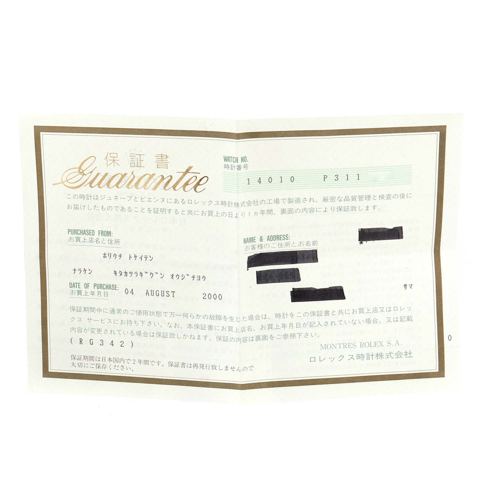 The image shows a guarantee certificate for the Rolex Air-King 14010 Men's Stainless Steel Black Dial 14010 Men's Stainless Steel Black Dial model watch, displaying the watch number and purchase date.