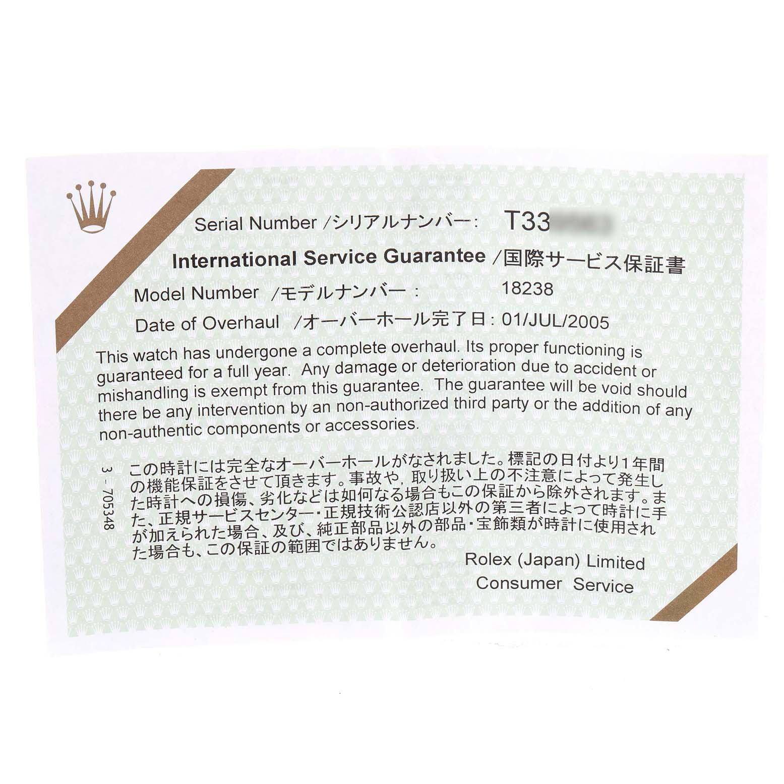 This image shows an International Service Guarantee card for the Rolex President 18238 Men
s Yellow Gold Champagne Dial 18238 Men
s Yellow Gold Champagne Dial model.