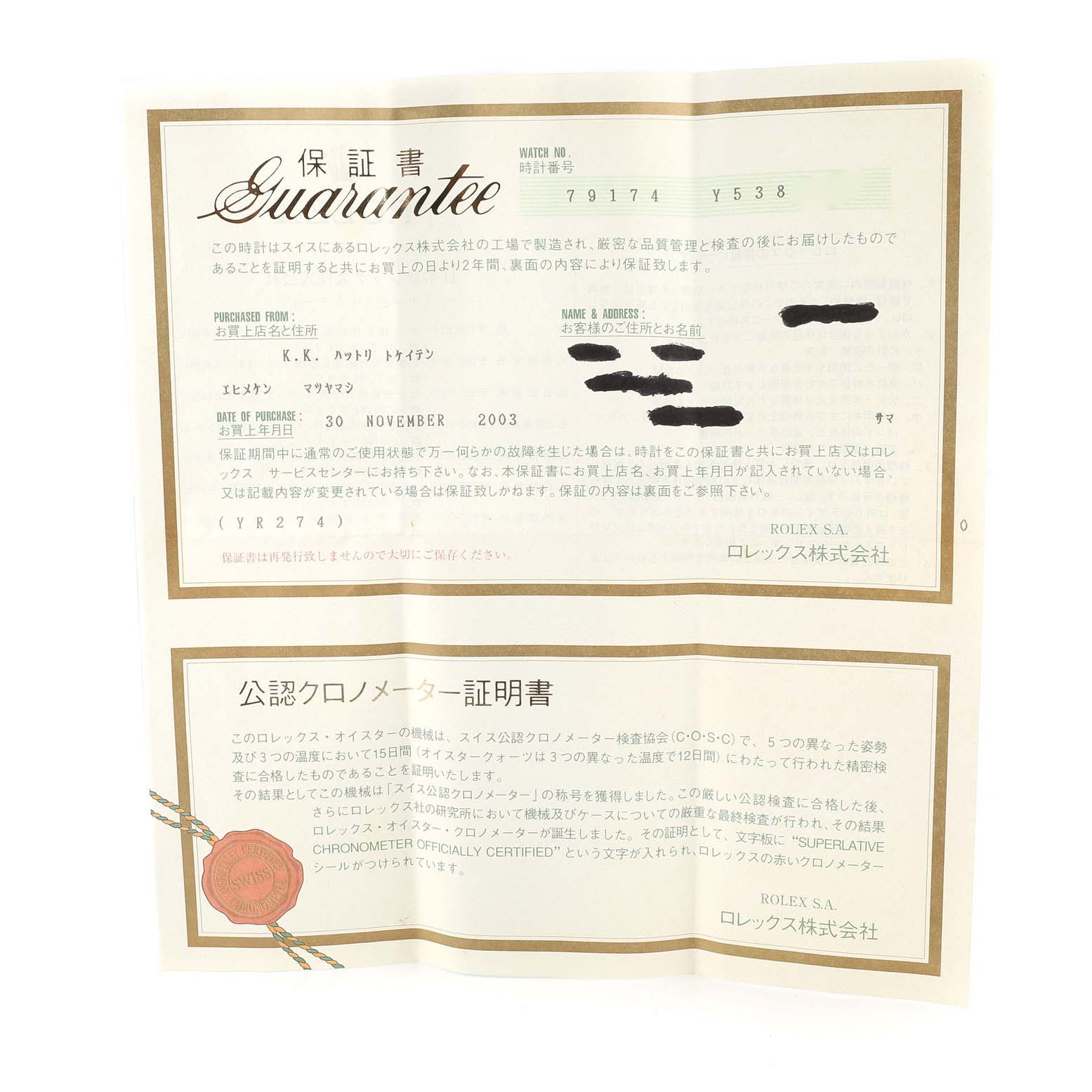 This is a guarantee certificate for a Rolex Datejust 79174 Women's Stainless Steel Blue Dial 79174 Women's Stainless Steel Blue Dial model watch, showing the serial number and purchase details.