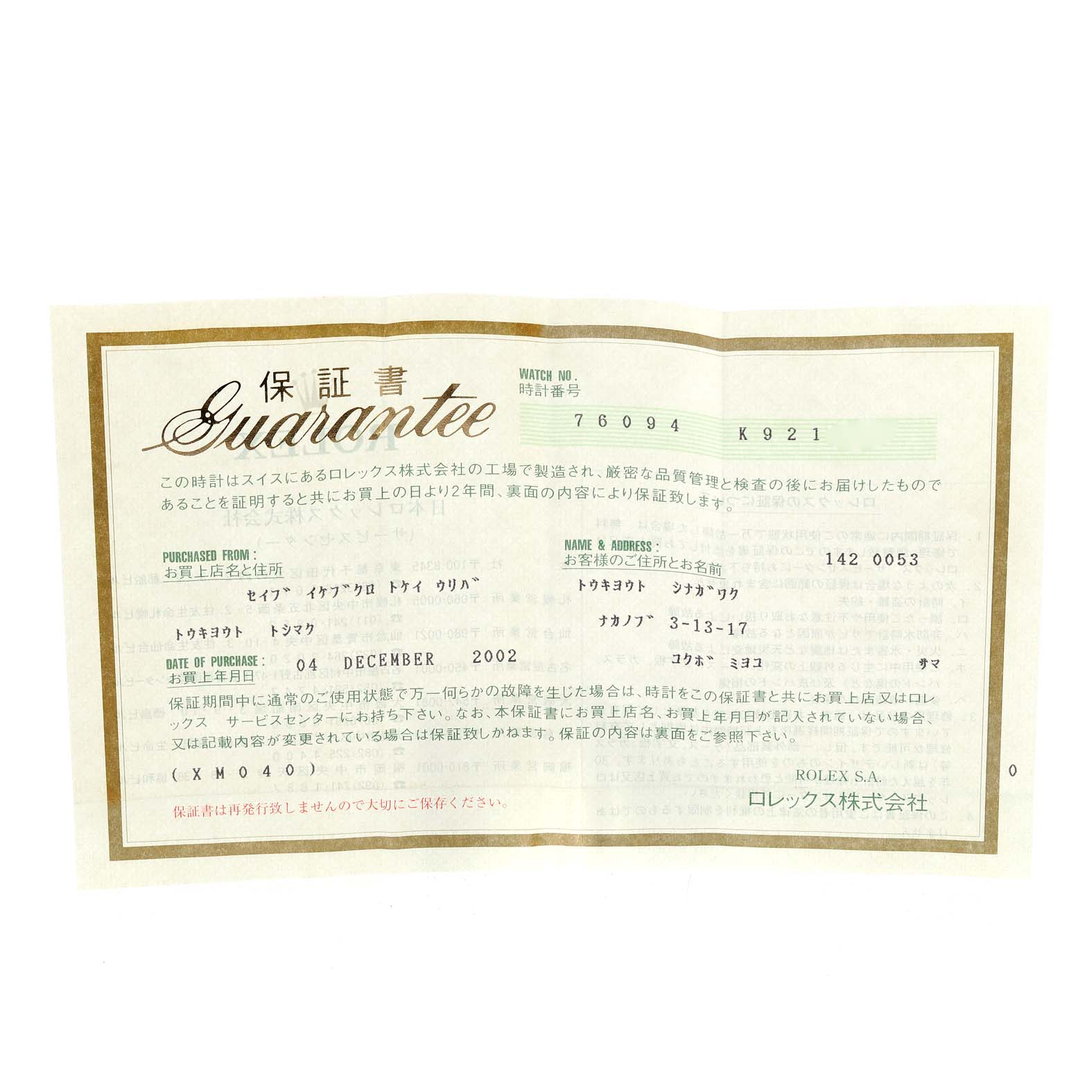 The image shows a guarantee certificate for a Rolex Oyster Perpetual 76094 Women
s Stainless Steel Silver Dial 76094 Women
s Stainless Steel Silver Dial watch with the date of purchase and watch number details.