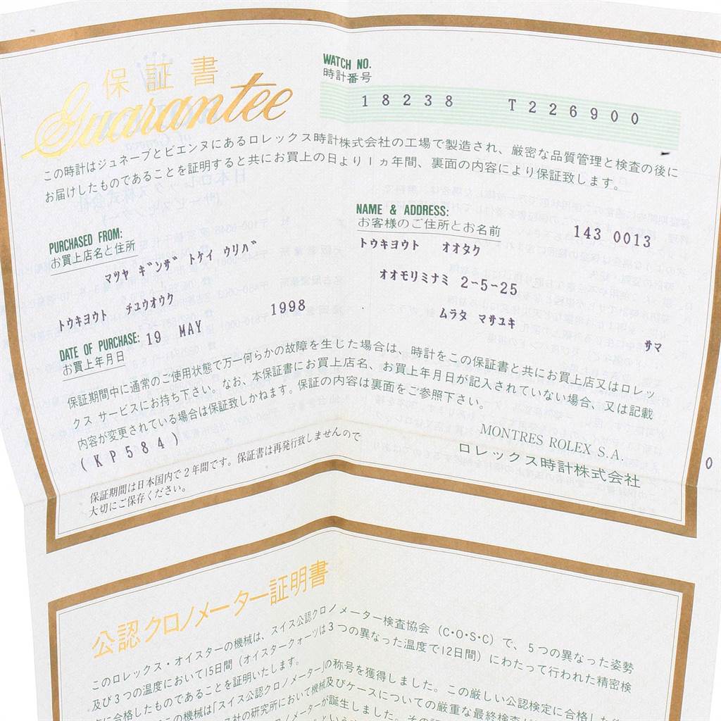 The image shows a warranty card for the Rolex President 18238 Men
s Yellow Gold Champagne Dial 18238 Men
s Yellow Gold Champagne Dial model, displaying details like the watch number and purchase date.