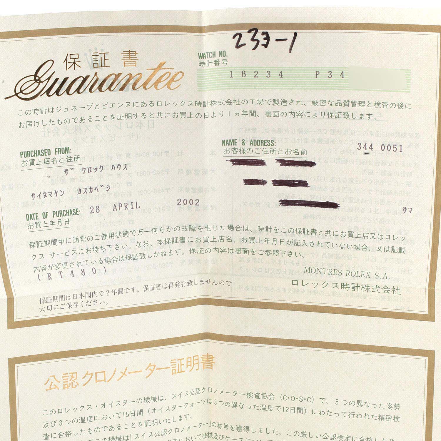 The image is of a Rolex Datejust 16234 Men's Stainless Steel Mother of Pearl Dial 16234 Men's Stainless Steel Mother of Pearl Dial model warranty certificate, displaying watch information and purchase details.