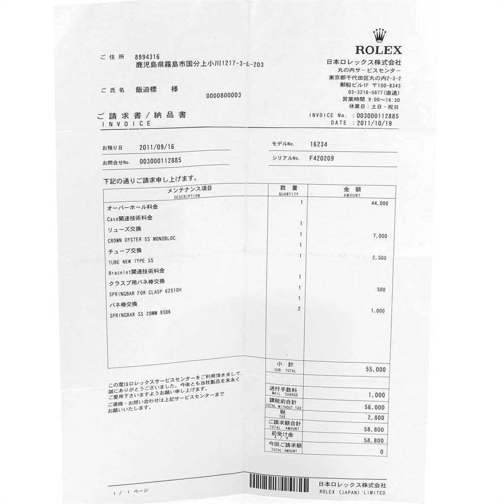 The image shows an invoice for a Rolex Datejust 16234 Men's Stainless Steel Silver Dial 16234 Men's Stainless Steel Silver Dial model 16234, listing maintenance services and parts such as the Crown Oyster and bracelet.