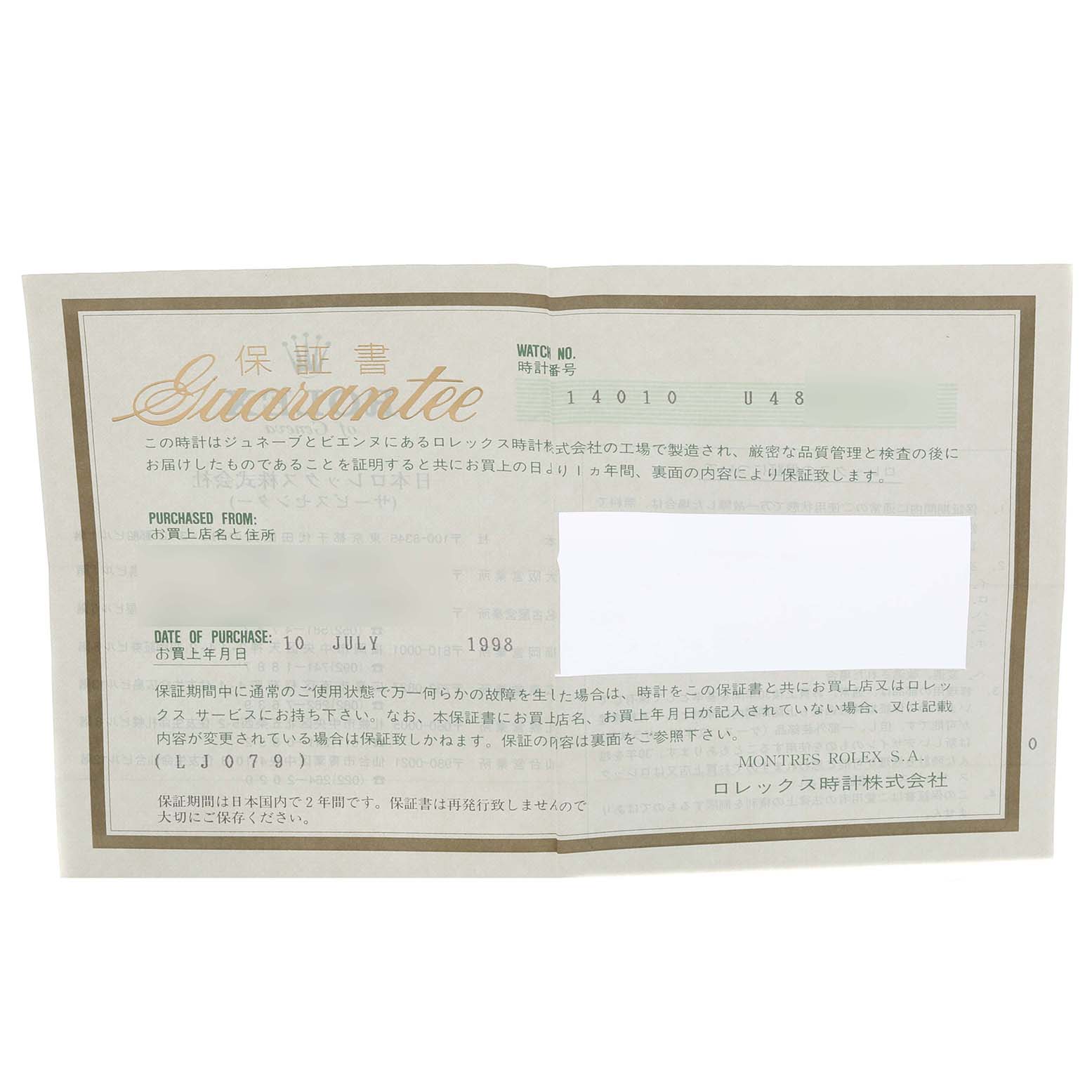 This image shows a guarantee document for a Rolex Air-King 14010 Men's Stainless Steel Blue Dial 14010 Men's Stainless Steel Blue Dial watch, displaying serial and purchase details.