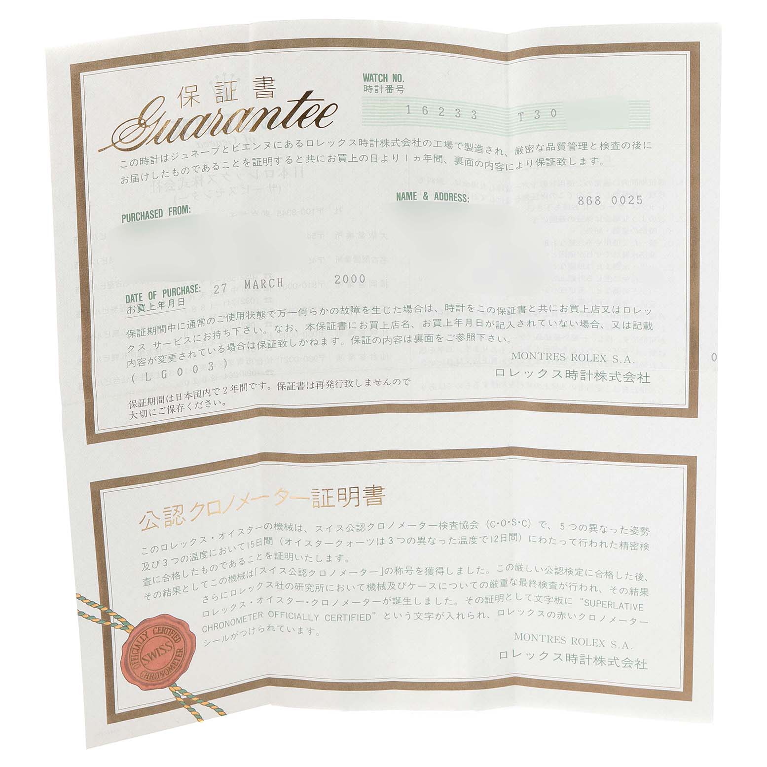 This image shows the official guarantee certificate for the Rolex Datejust 16233 Men
s Steel and Gold (two tone) Champagne Dial 16233 Men
s Steel and Gold (two tone) Champagne Dial model watch.