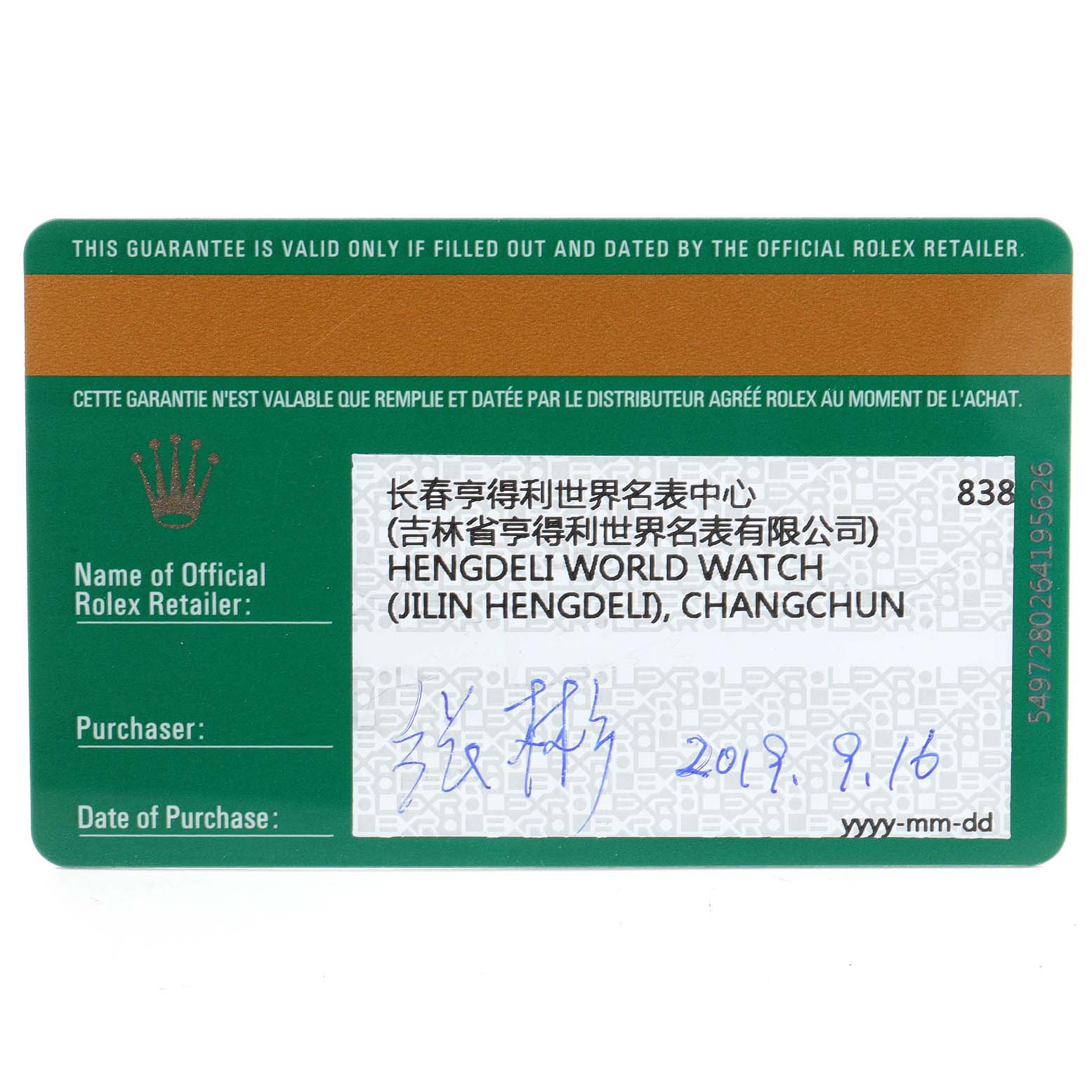 This image shows the front side of a guarantee card for a Rolex Cellini 50505 Men's Rose Gold White Dial 50505 Men's Rose Gold White Dial watch.