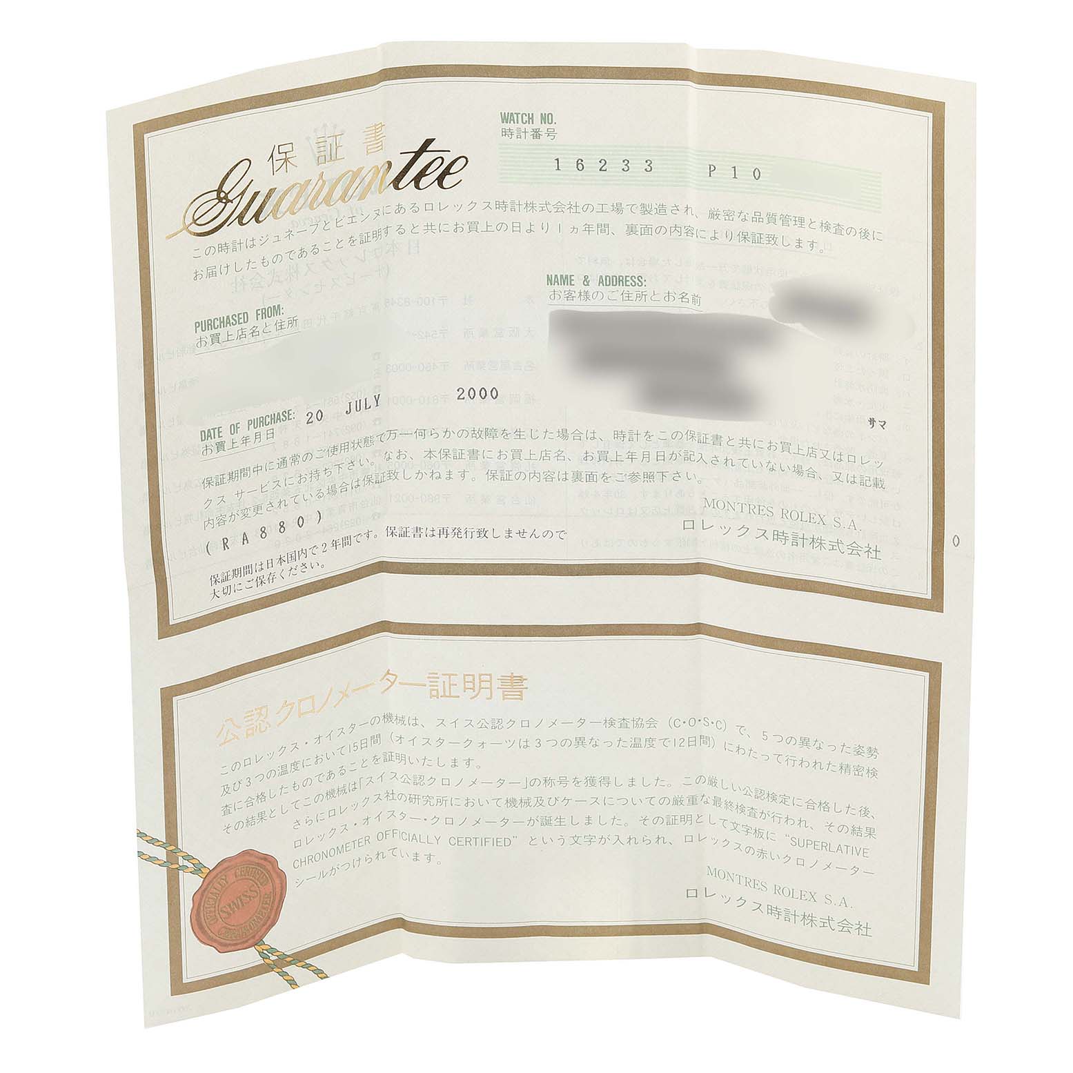 This image shows a guarantee and certification document for a Rolex Datejust 16233 Men's Steel and Gold (two tone) Mother of Pearl Dial 16233 Men's Steel and Gold (two tone) Mother of Pearl Dial watch, including the watch number and purchase details.