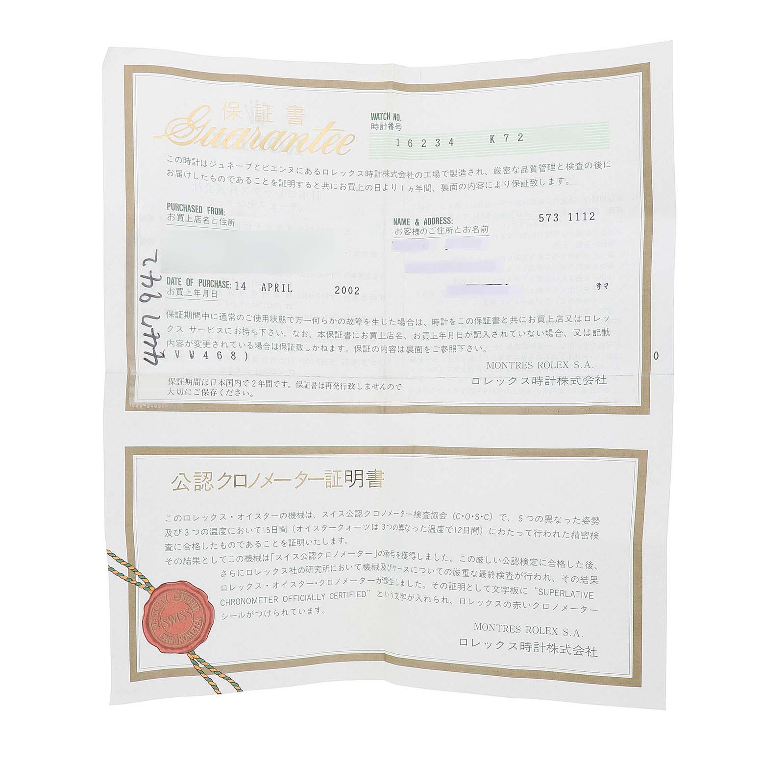 The image shows a Rolex Datejust 16234 Men's Stainless Steel Silver Dial warranty certificate with text in Japanese and decorative elements.