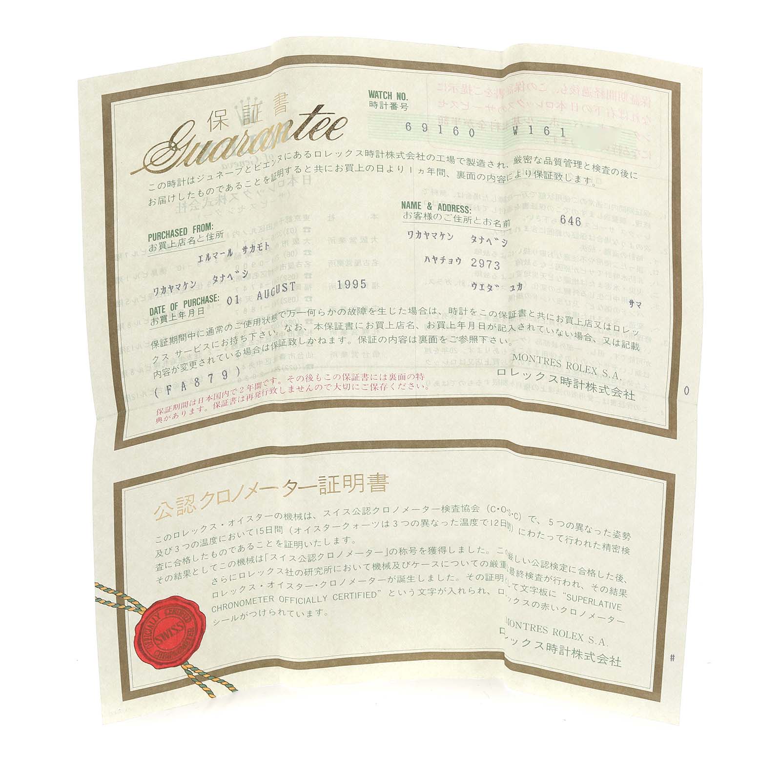 This image shows the guarantee paperwork for a Rolex Date 69160 Women's Stainless Steel Blue Dial 69160 Women's Stainless Steel Blue Dial model, not the watch itself.