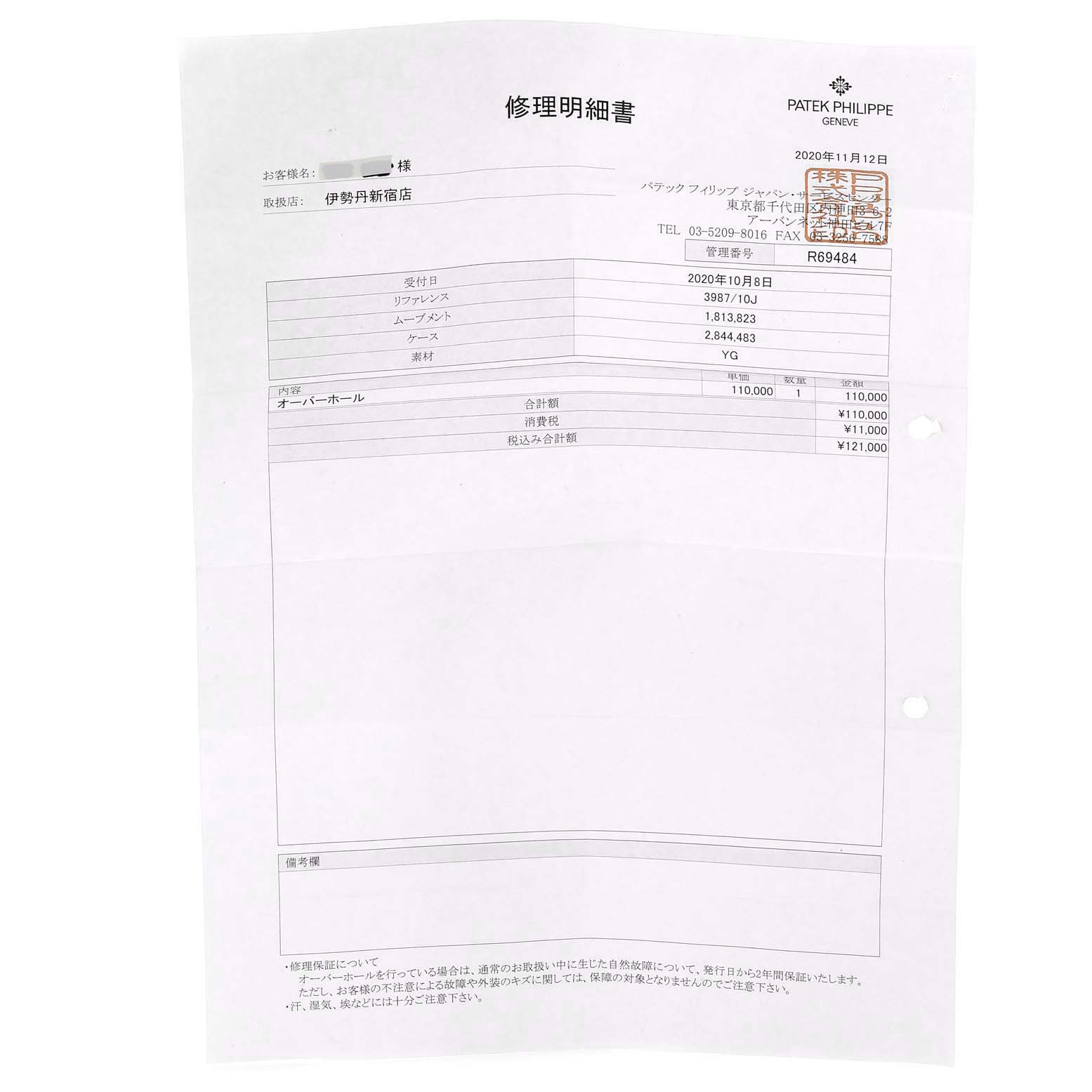 The image shows a repair receipt or document for a Patek Philippe Golden Ellipse 3987/10J Women's Yellow Gold White Dial 3987/10J Women's Yellow Gold White Dial model watch.
