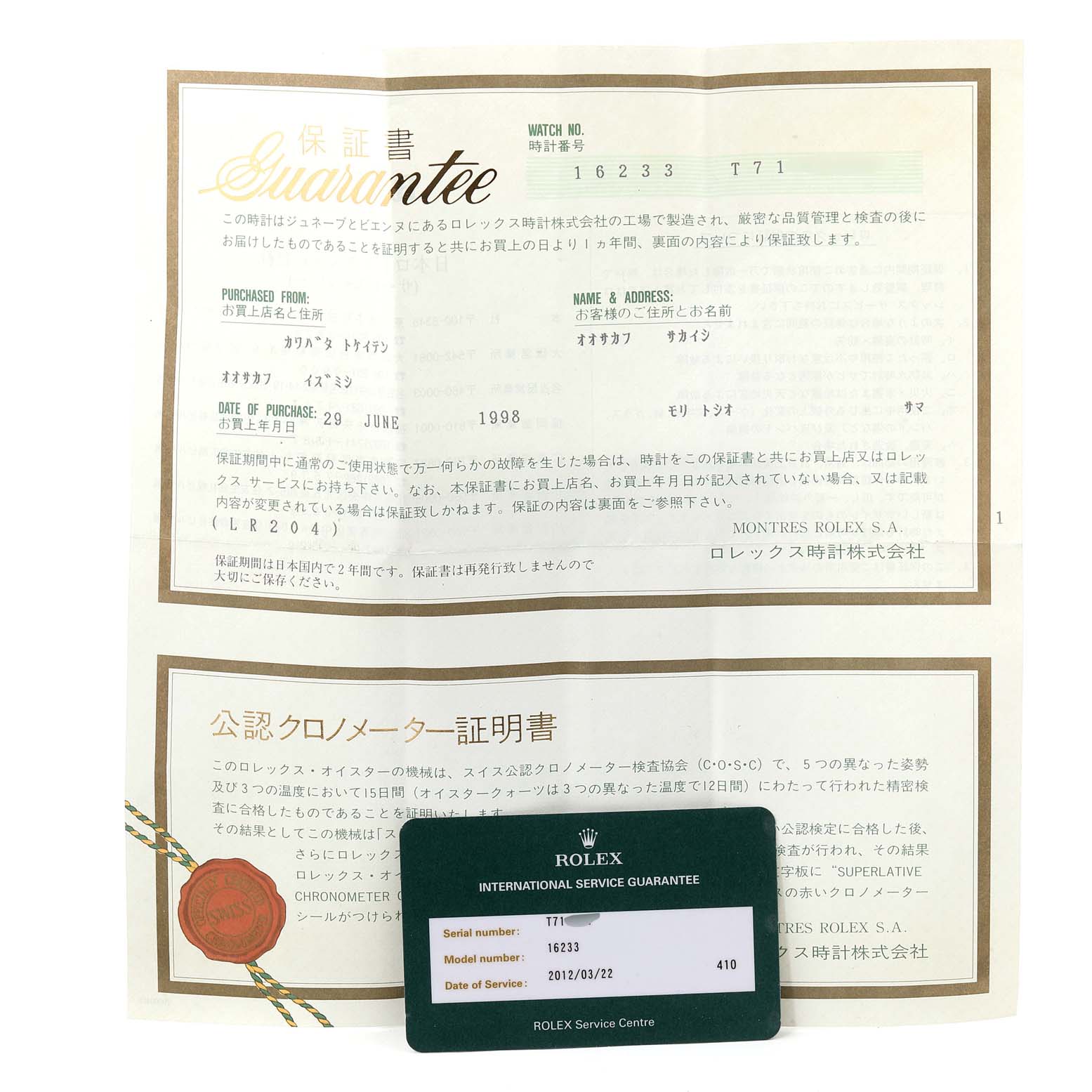 The image shows a guarantee certificate and an international service guarantee card for a Rolex Datejust 16233 Men's Steel and Gold (two tone) Champagne Dial 16233 Men's Steel and Gold (two tone) Champagne Dial model.