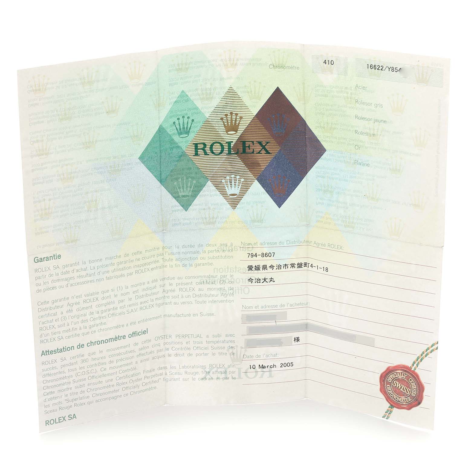 The image shows the warranty certificate for a Rolex Yacht-Master 16622 Men
s Stainless Steel Silver Dial 16622 Men
s Stainless Steel Silver Dial watch, with the logo and details visible.