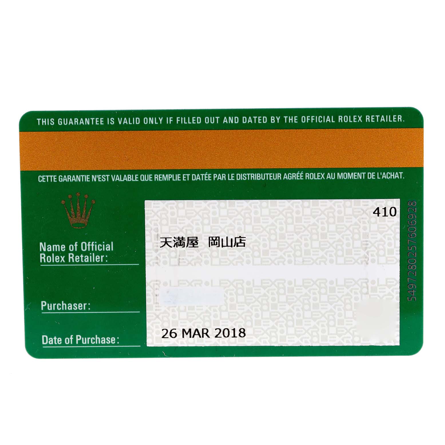 This image shows the warranty card for the Rolex Datejust 41 126300 Men
s Stainless Steel White Dial 126300 Men
s Stainless Steel White Dial model, detailing the purchase and retailer information.