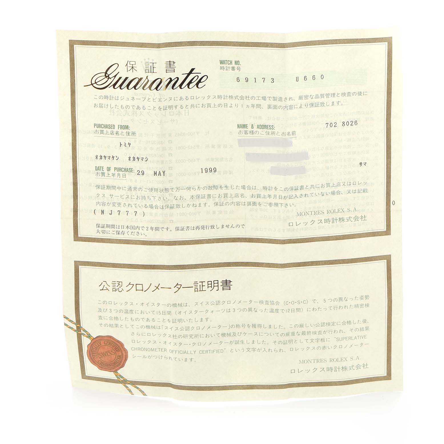 The image shows a Rolex Datejust 69173 Women's Steel and Gold (two tone) Champagne Dial 69173 Women's Steel and Gold (two tone) Champagne Dial guarantee certificate from a front angle.