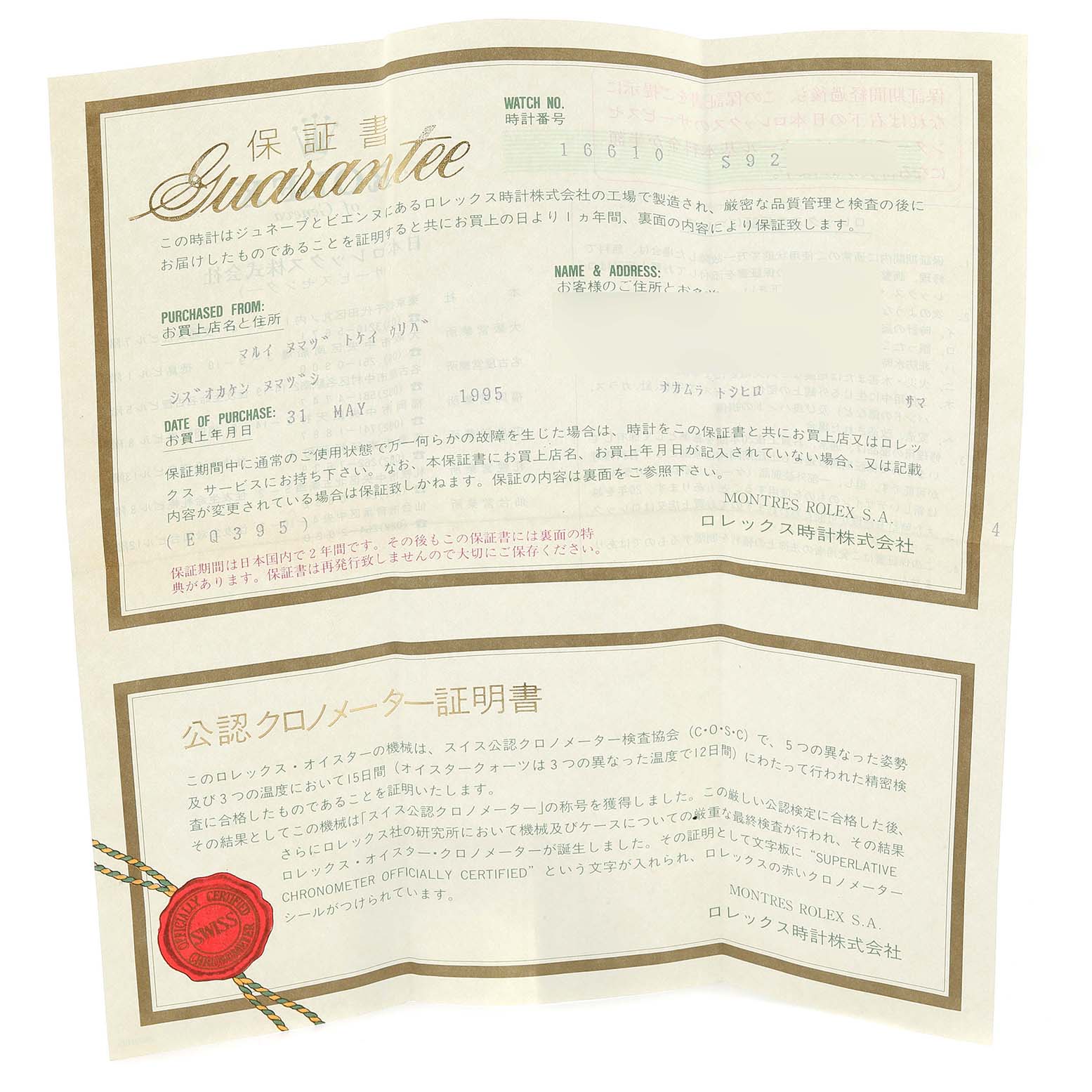 This image shows a guarantee certificate for the Rolex Submariner 16610 Men
s Stainless Steel Black Dial 16610 Men
s Stainless Steel Black Dial watch.