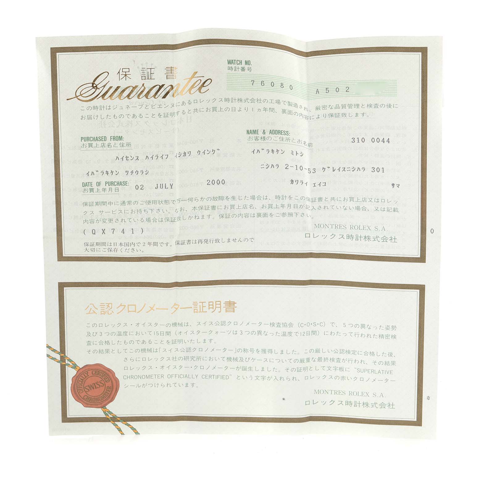 The image shows a guarantee and chronometer certification document for a Rolex Oyster Perpetual 76080 Women
s Stainless Steel Pink Dial 76080 Women
s Stainless Steel Pink Dial watch.