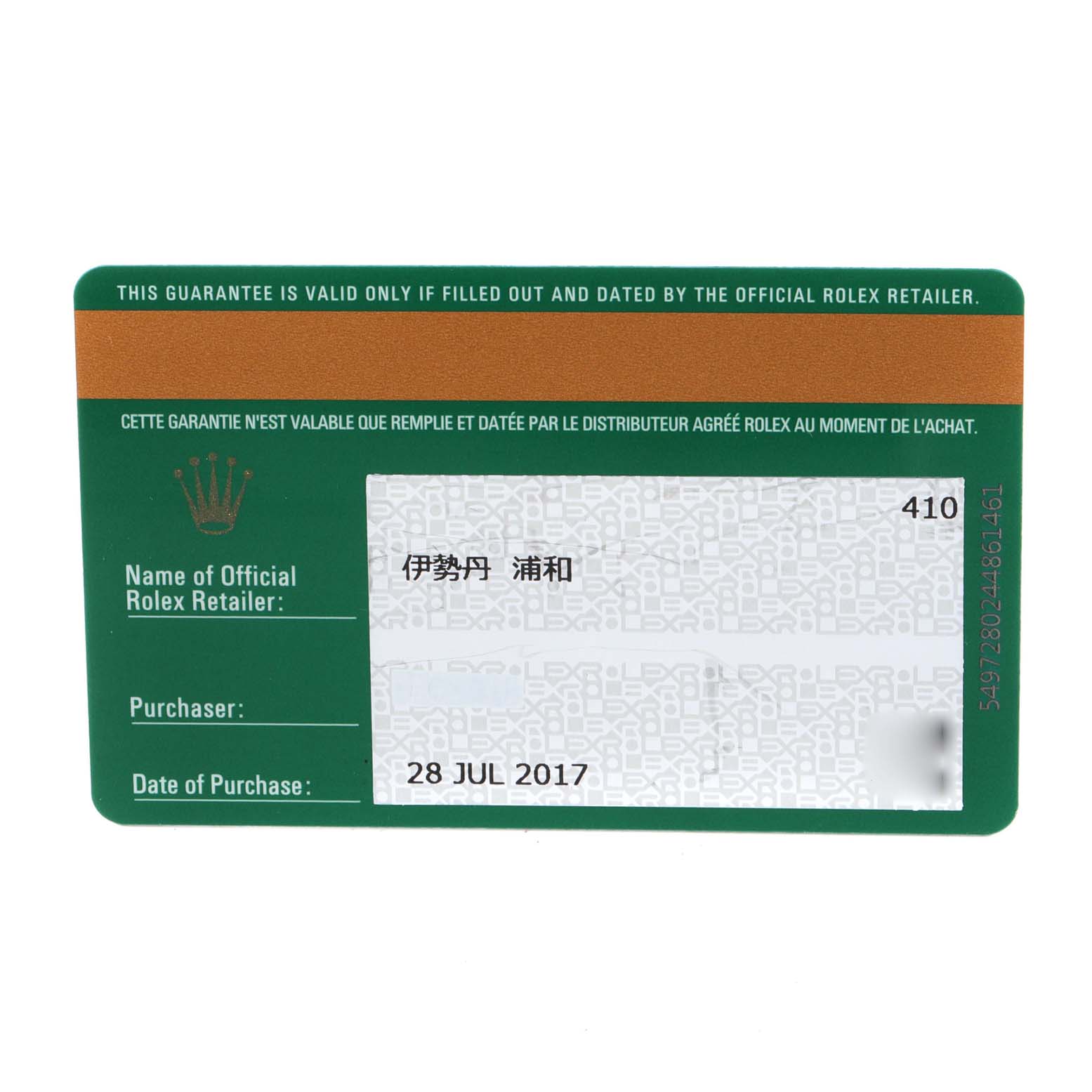 The image shows a Rolex warranty card for a Sea-Dweller model, detailing the retailer, purchase date, and other verification information.