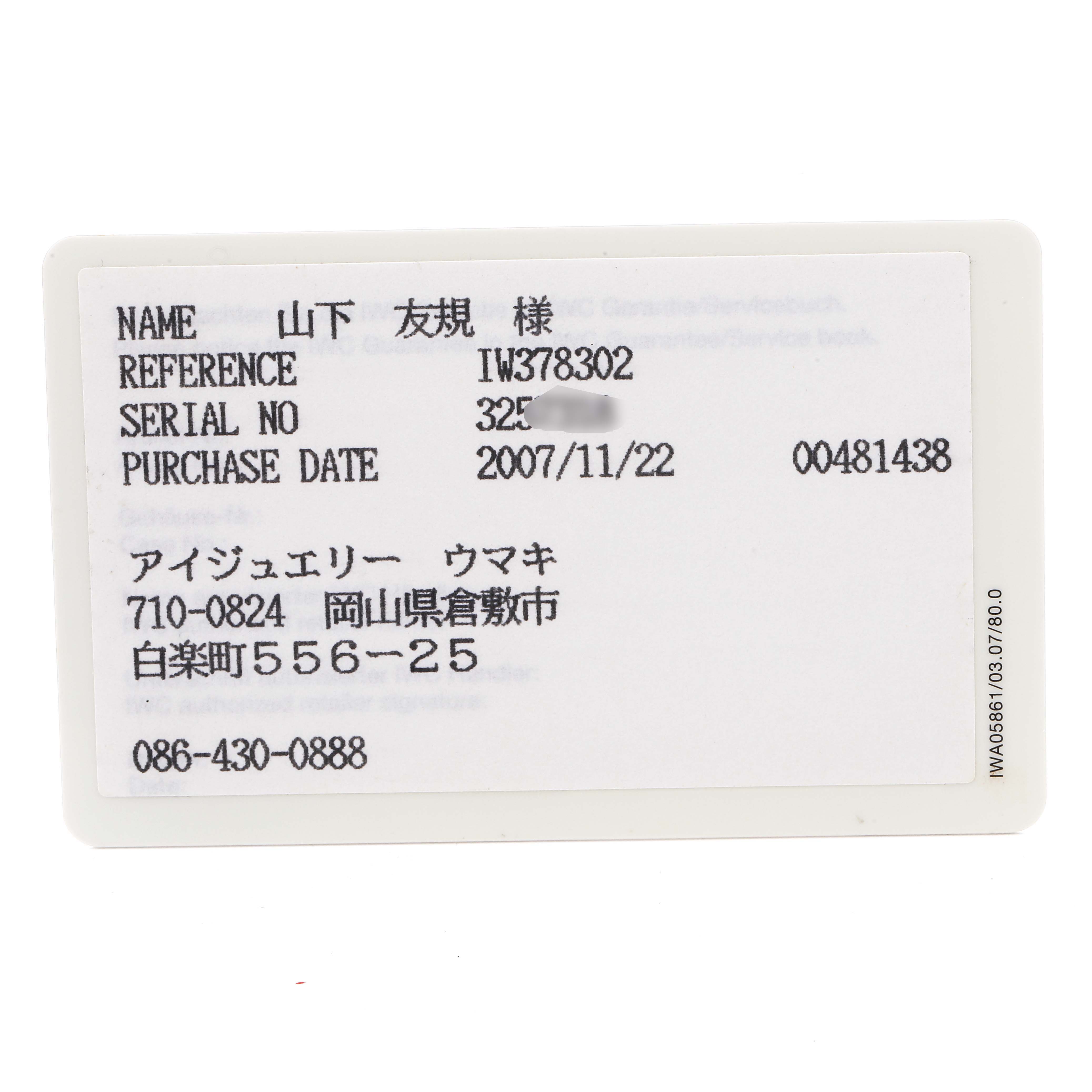 This image shows the warranty card for an IWC Portofino IW378302  Men's Stainless Steel Silver Dial IW378302  Men's Stainless Steel Silver Dial model watch, with reference number IW378302.