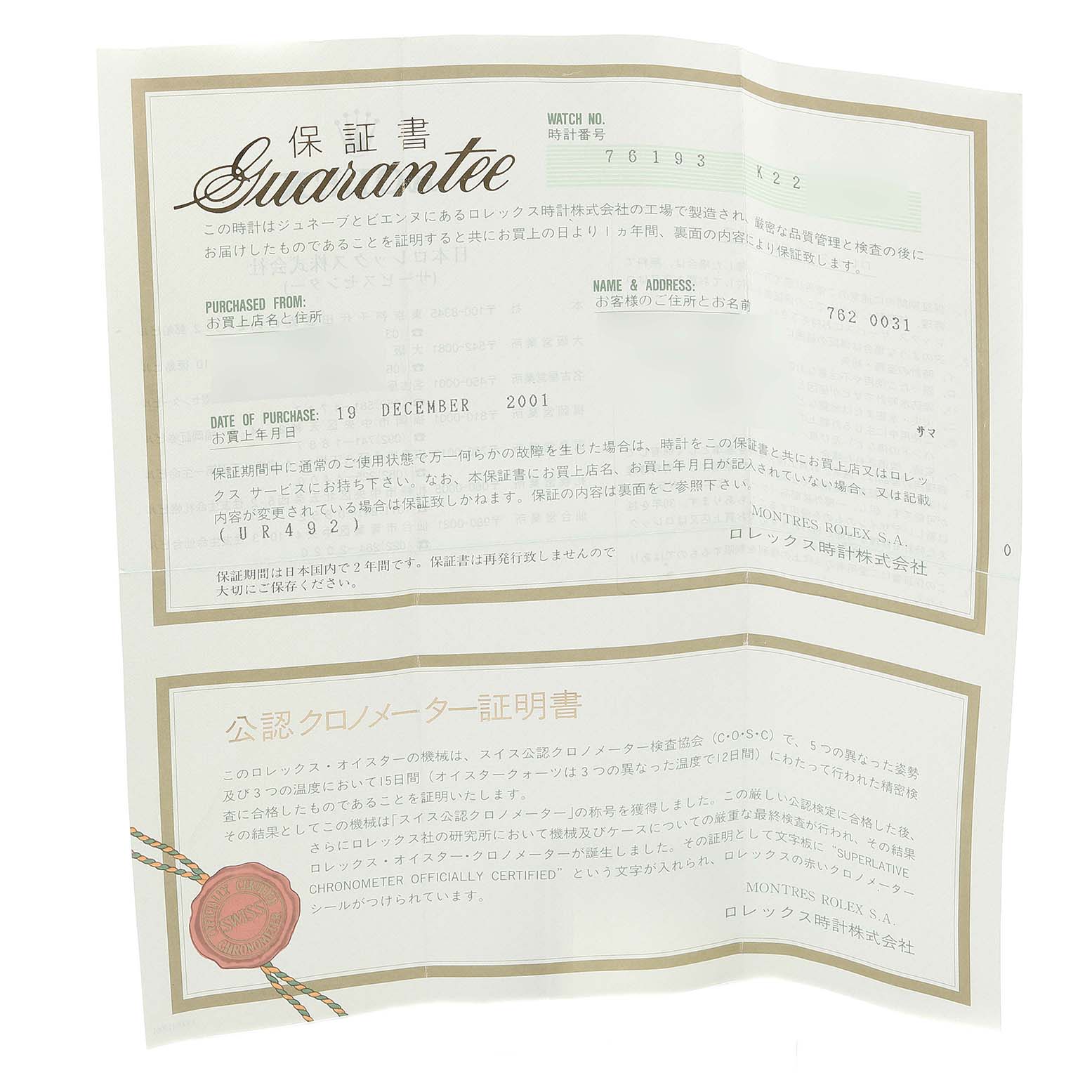 The image shows the guarantee paperwork for a Rolex Oyster Perpetual 76193 Women's Steel and Gold (two tone) Silver Dial 76193 Women's Steel and Gold (two tone) Silver Dial watch, including details like the purchase date and serial number.