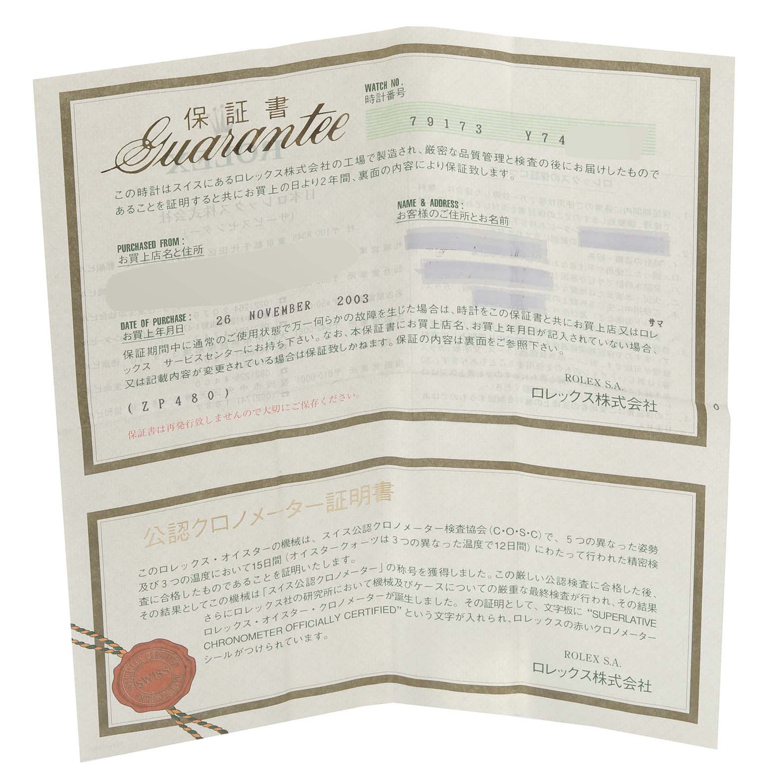 This image shows the warranty certificate for a Rolex Datejust 79173 Women's Stainless Steel Mother of Pearl Dial 79173 Women's Stainless Steel Mother of Pearl Dial model, containing information such as the purchase date and serial number.