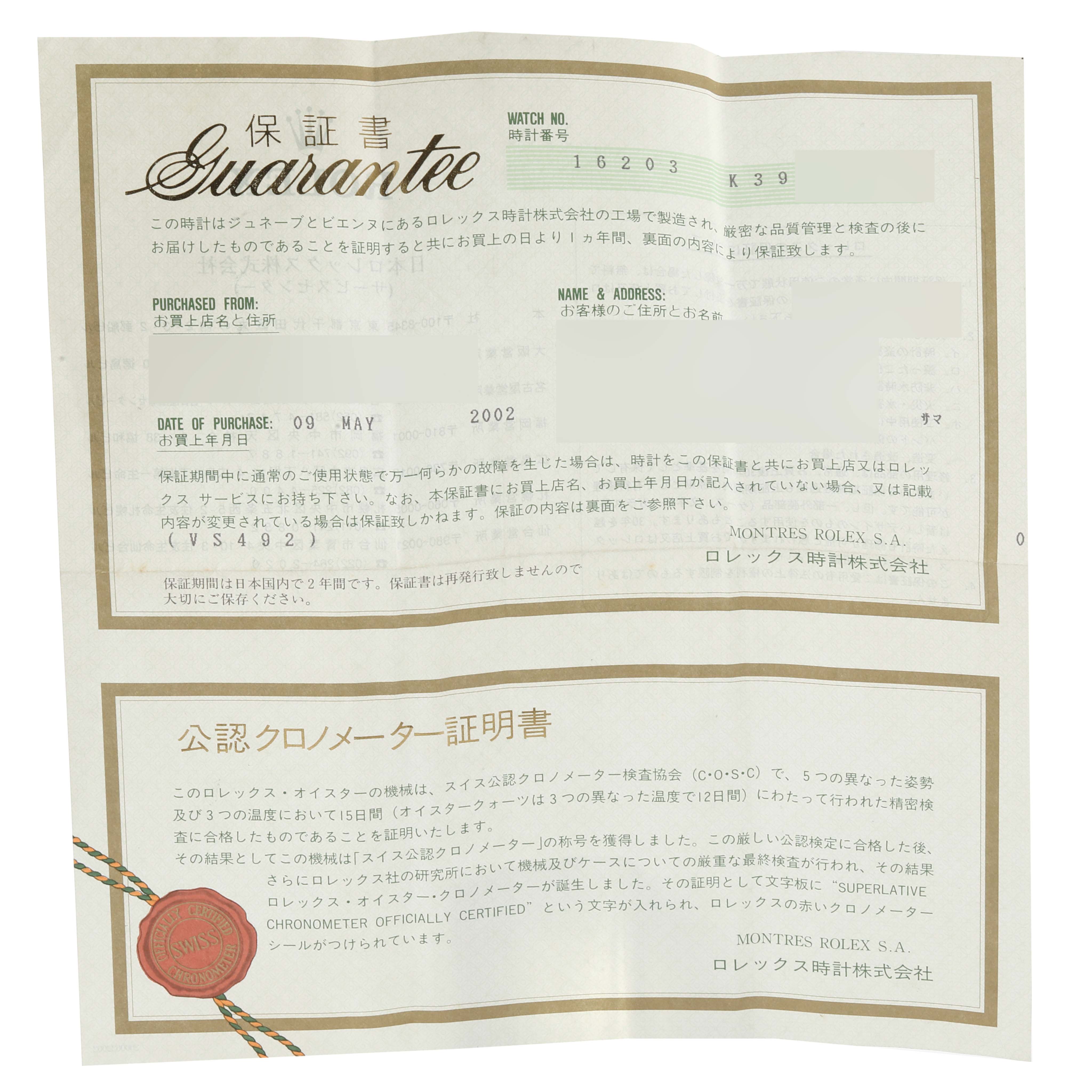 The image shows a guarantee certificate for the Rolex Datejust 16203 Men's Steel and Gold (two tone) Grey Dial 16203 Men's Steel and Gold (two tone) Grey Dial model, highlighting watch details and purchase information.