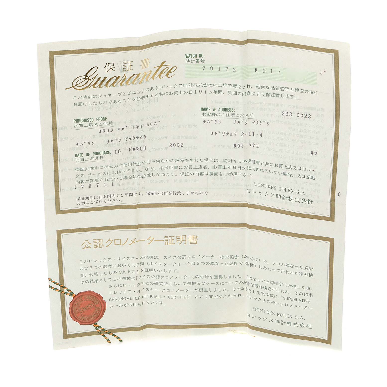 This image shows a warranty certificate for a Rolex Datejust 79173 Women's Steel and Gold (two tone) White Dial 79173 Women's Steel and Gold (two tone) White Dial watch.