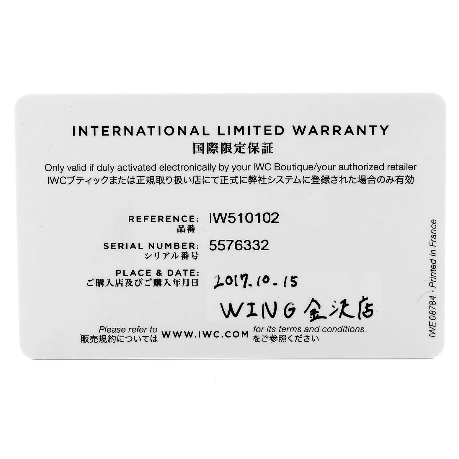This image shows the international limited warranty card for the Portofino model by IWC.
