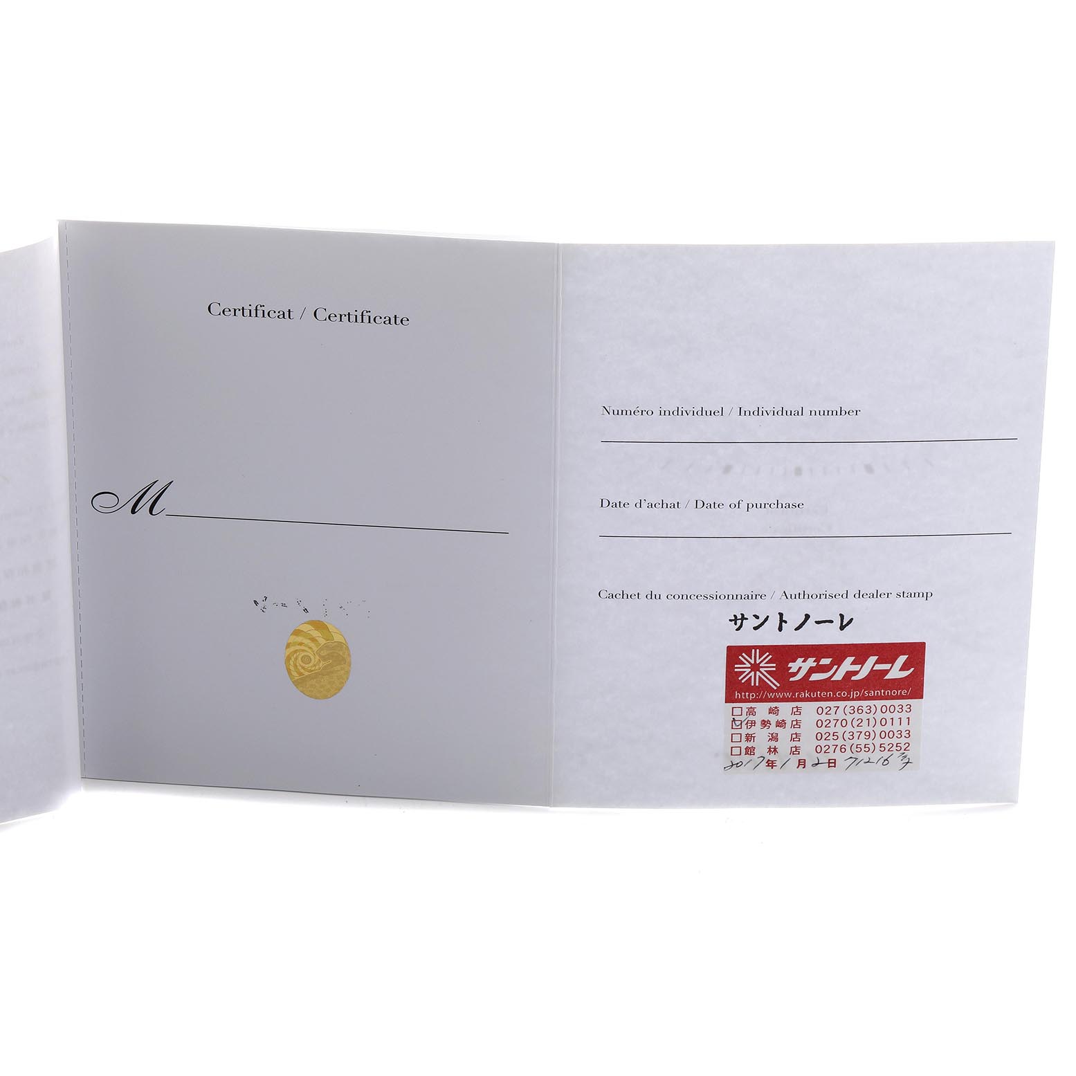 The image shows the certificate booklet for the Cartier Ronde W6701004 Women
s Stainless Steel Silver Dial W6701004 Women
s Stainless Steel Silver Dial model, displaying spaces for individual number, purchase date, and dealer stamp.