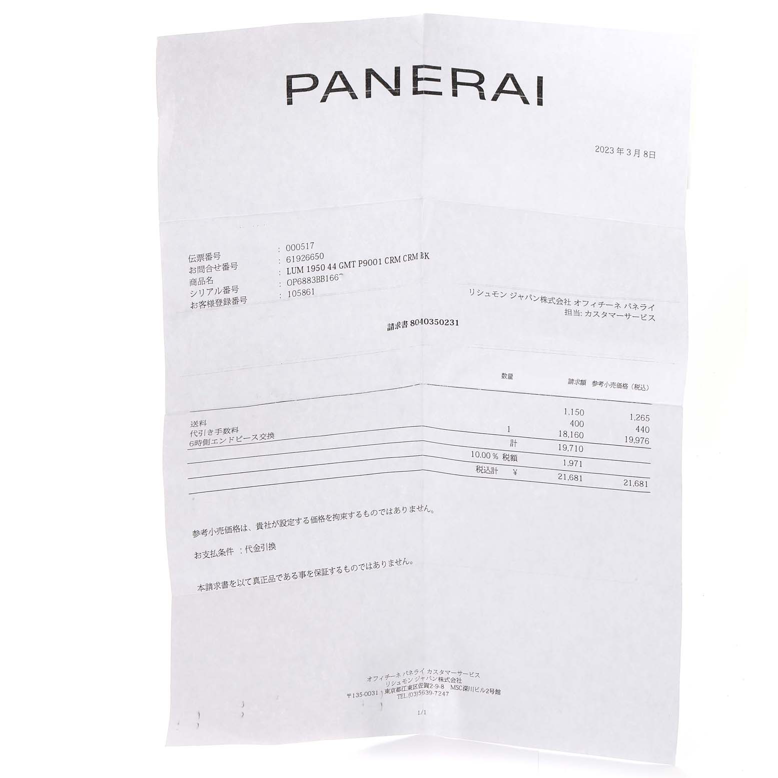 The image shows a service or warranty document for the Panerai Luminor PAM00438 Men's Ceramic Black Dial PAM00438 Men's Ceramic Black Dial watch model.