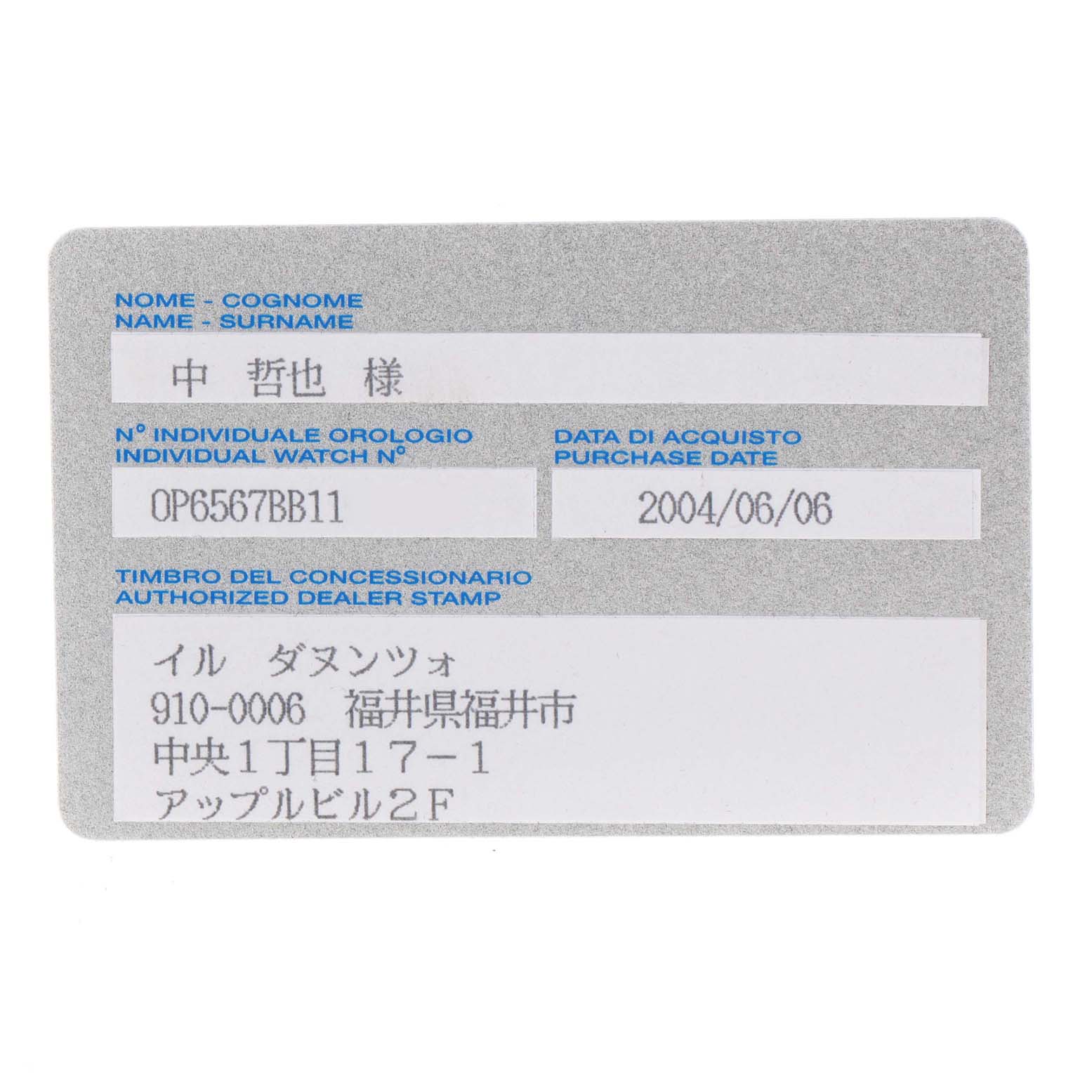 This is a warranty card for a Panerai Luminor PAM00113 Men
s Stainless Steel White Dial PAM00113 Men
s Stainless Steel White Dial watch, showing the individual watch number and purchase date.