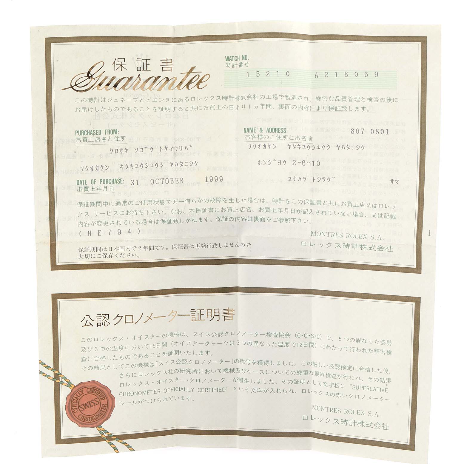 The image shows a warranty certificate for the Rolex Date 15210 Men's Stainless Steel Silver Dial 15210 Men's Stainless Steel Silver Dial model watch.