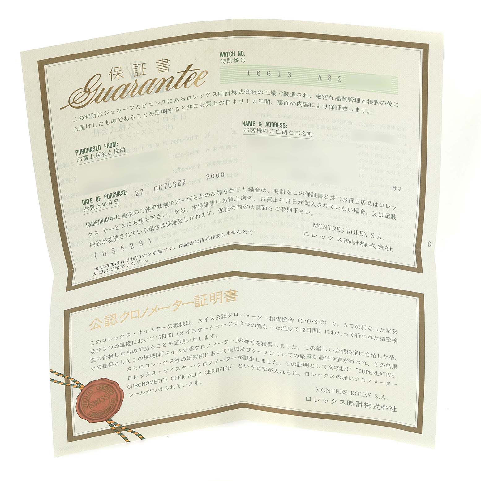 The image shows a guarantee certificate for the Rolex Submariner 16613 Men's Steel and Gold (two tone) Champagne Dial 16613 Men's Steel and Gold (two tone) Champagne Dial model at a slight angle.