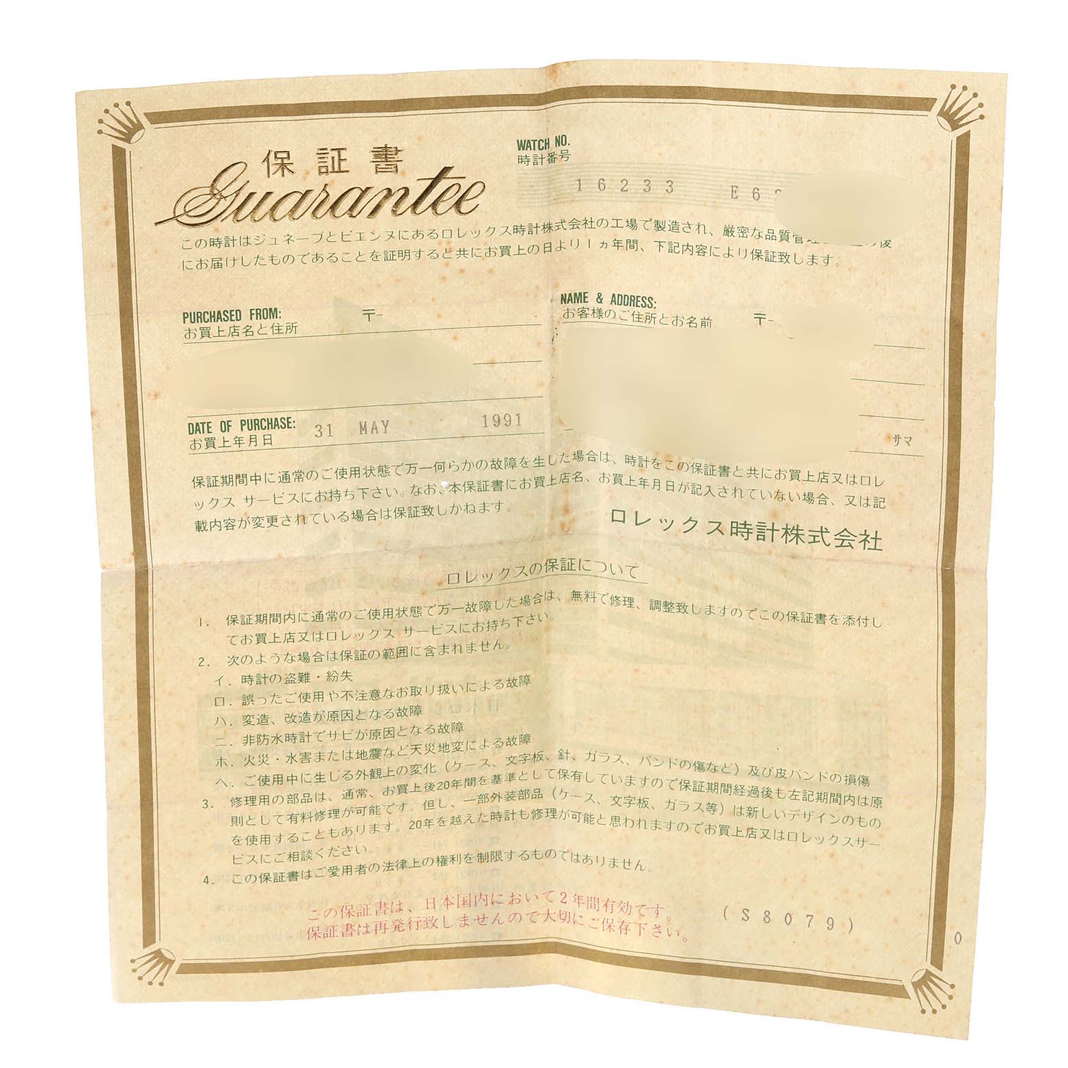 The image shows a Rolex Datejust 16233 Men's Steel and Gold (two tone) Blue Dial 16233 Men's Steel and Gold (two tone) Blue Dial model warranty certificate with Japanese text and purchase details.