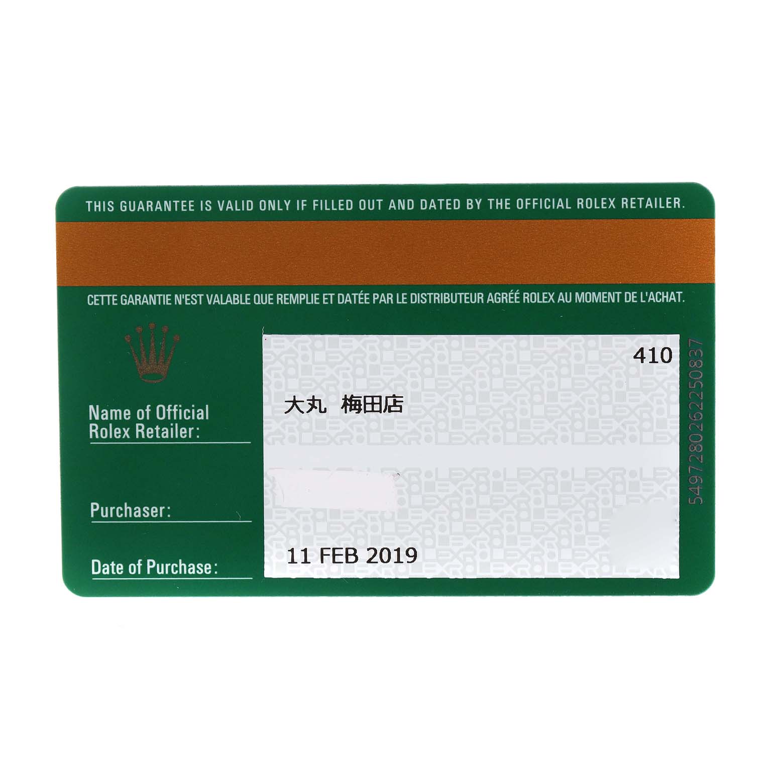The image shows a warranty card for the Rolex Oyster Perpetual 114300 Men's Stainless Steel Silver Dial 114300 Men's Stainless Steel Silver Dial model dated 11 FEB 2019. 