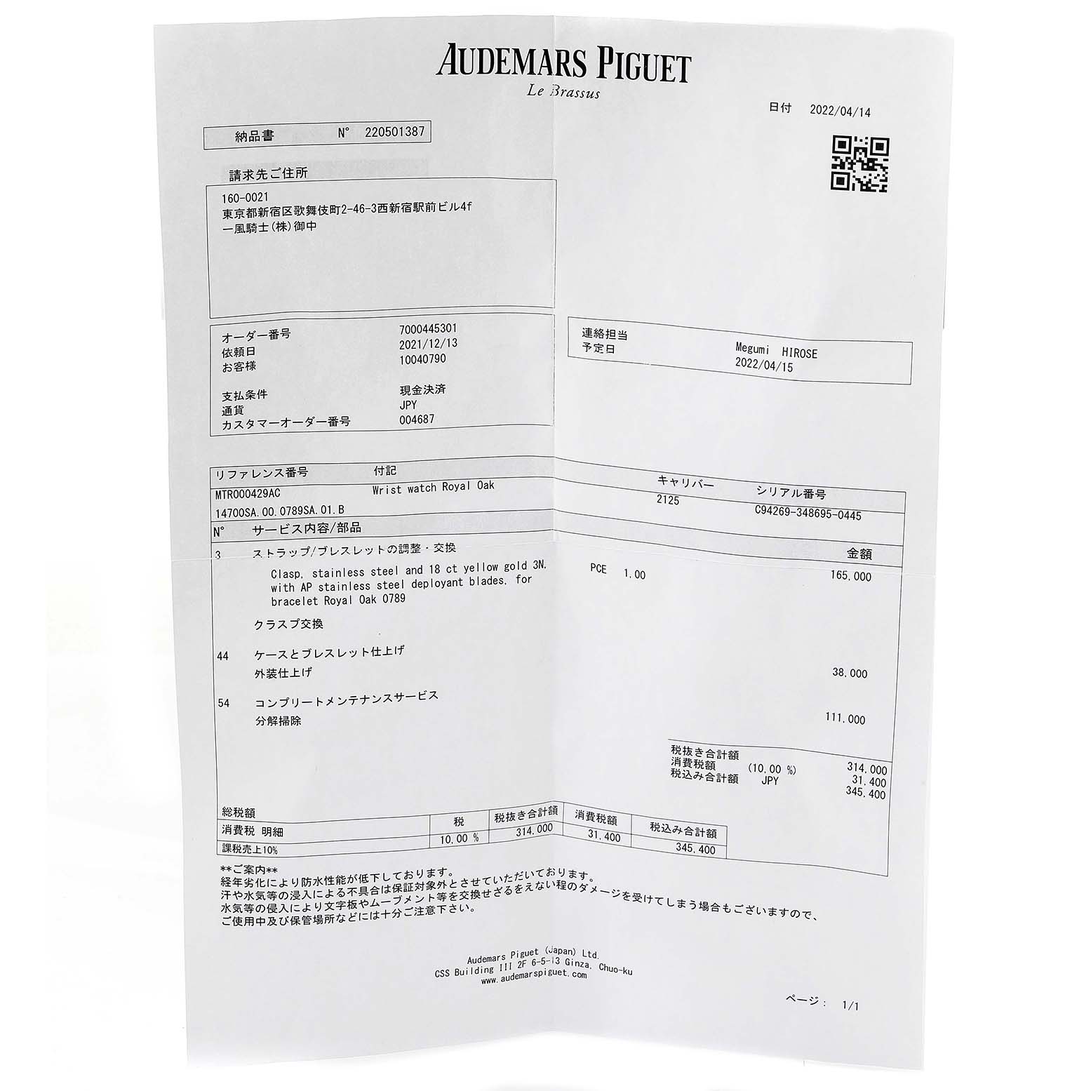The image shows an invoice or service document from Audemars Piguet for a Royal Oak wristwatch and its accessories.