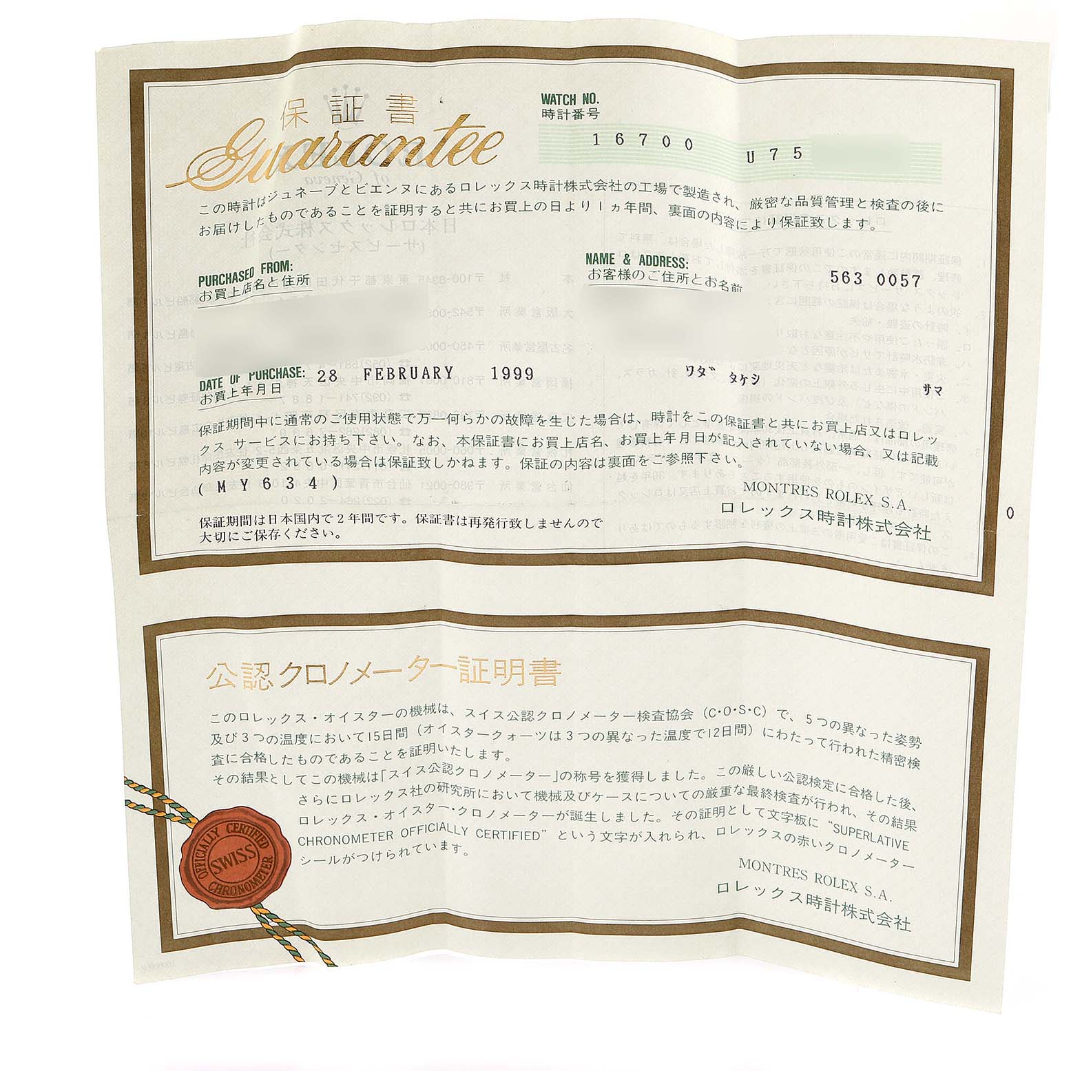 The image shows a guarantee certificate for a Rolex GMT-Master 16700 Men
s Stainless Steel Black Dial 16700 Men
s Stainless Steel Black Dial model, including details like purchase date and watch number.