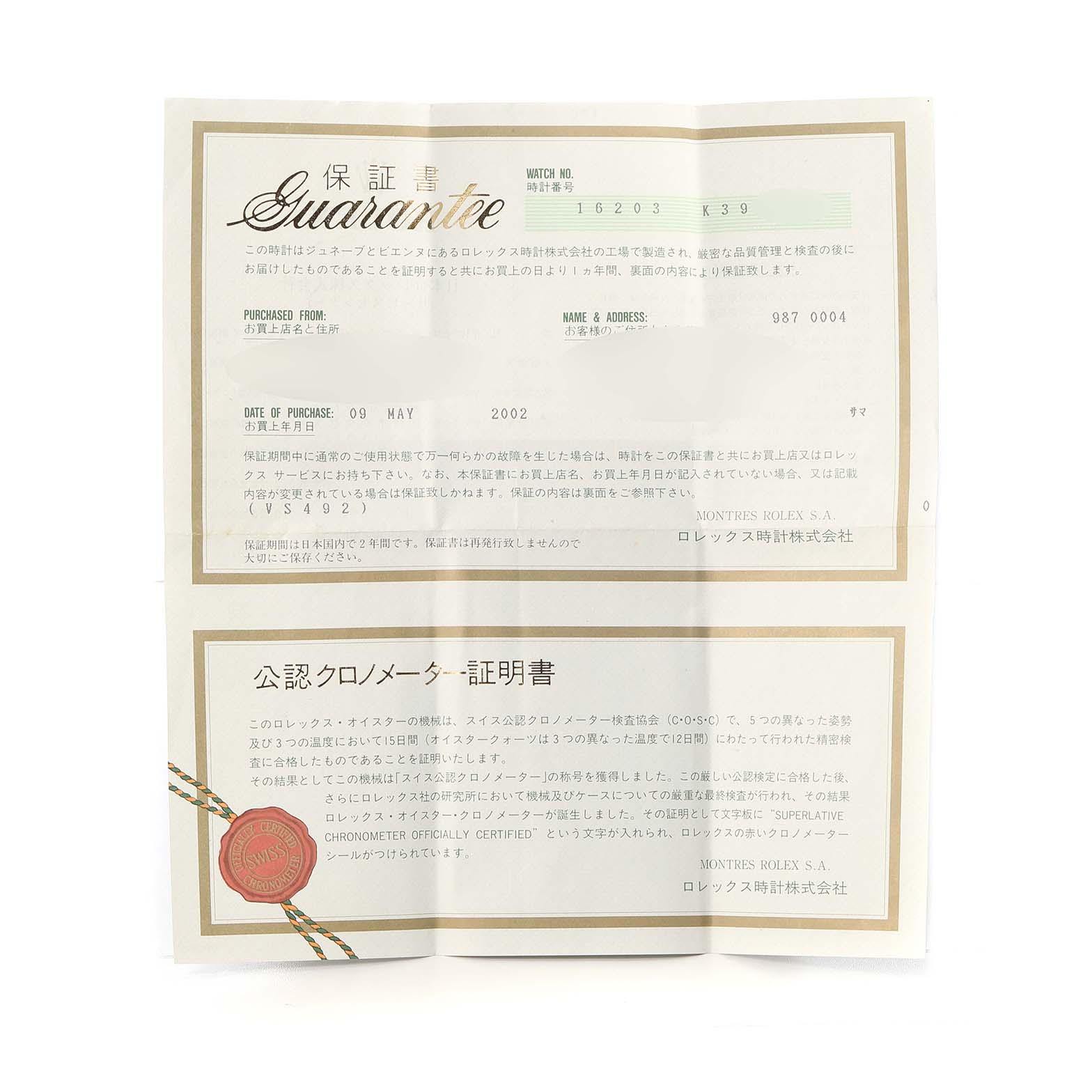This image shows the guarantee and certification documents for a Rolex Datejust 16203 Men's Steel and Gold (two tone) Silver Dial watch.