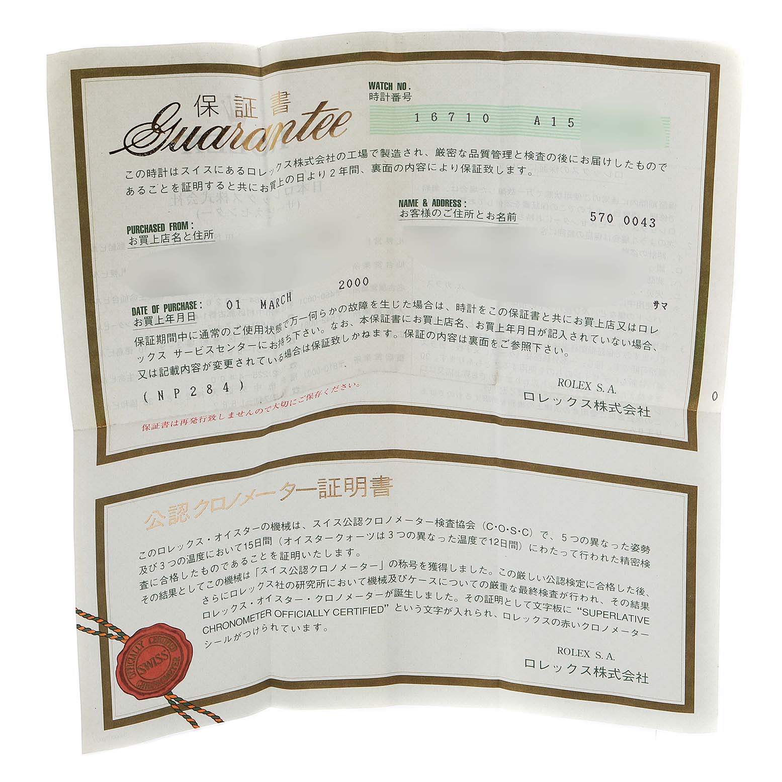 The image shows the guarantee and certification documents for a Rolex GMT-Master 16710 Men's Stainless Steel Black Dial 16710 Men's Stainless Steel Black Dial model watch, including purchase and warranty details.