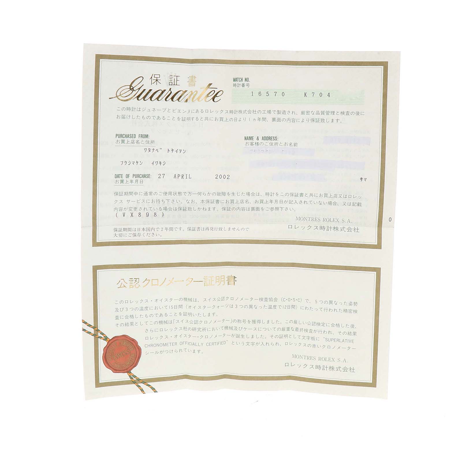 A guarantee certificate for the Rolex Explorer 16570 Men's Stainless Steel Black Dial 16570 Men's Stainless Steel Black Dial watch, shown fully unfolded and captured from a top-down angle.