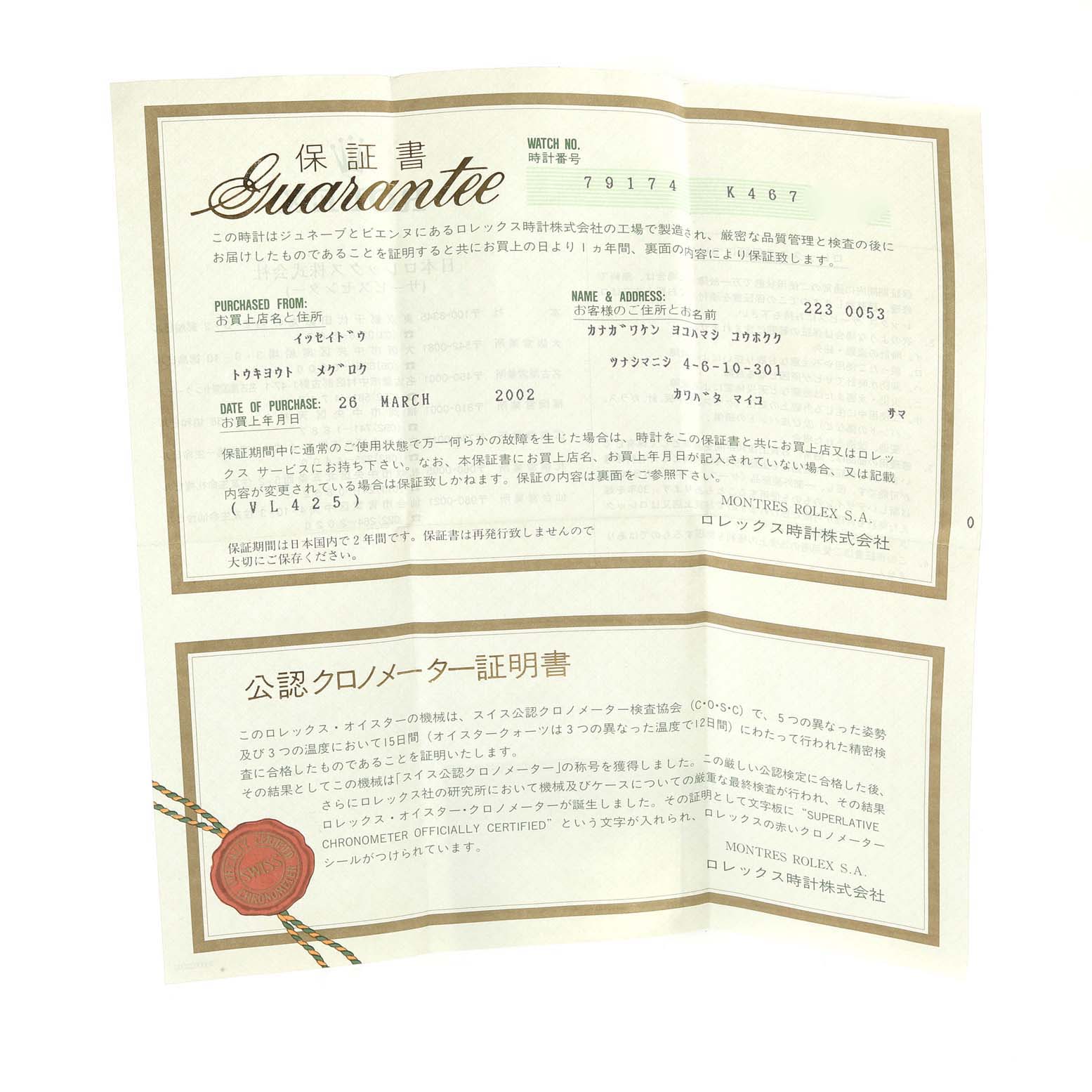 This image shows a guarantee and chronometer certification document for a Rolex Datejust 79174 Women's Stainless Steel Mother of Pearl Dial 79174 Women's Stainless Steel Mother of Pearl Dial watch.