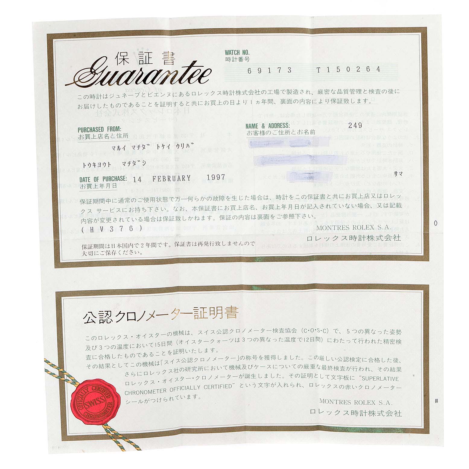 This image shows the guarantee certificate for a Rolex Datejust 69173 Women
s Steel and Gold (two tone) Beige Dial 69173 Women
s Steel and Gold (two tone) Beige Dial watch, including details like the watch number, purchase date, and retailer.